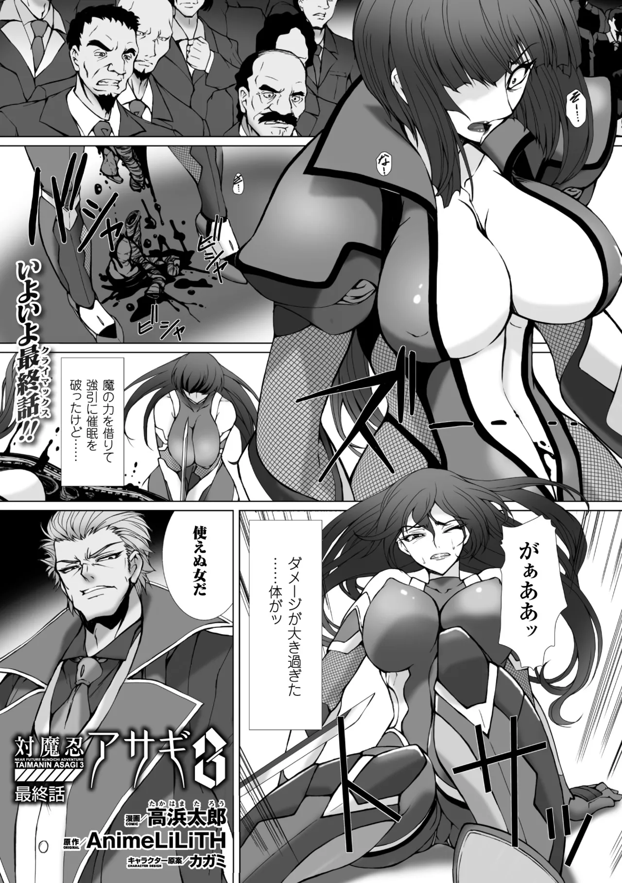 [Anthology]Heroine Pinch Vol. 10[Digital] Page 5