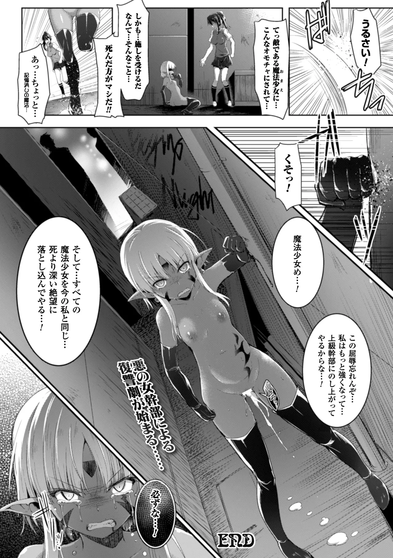 [Anthology]Heroine Pinch Vol. 10[Digital] Page 50