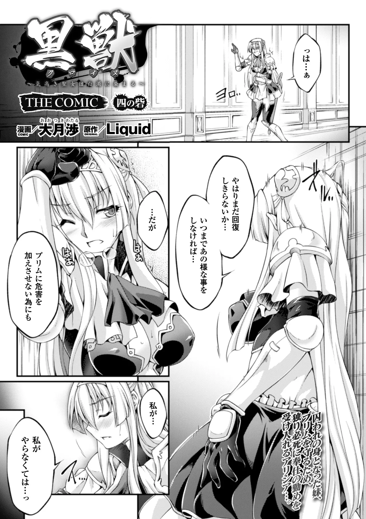 [Anthology]Heroine Pinch Vol. 10[Digital] Page 53