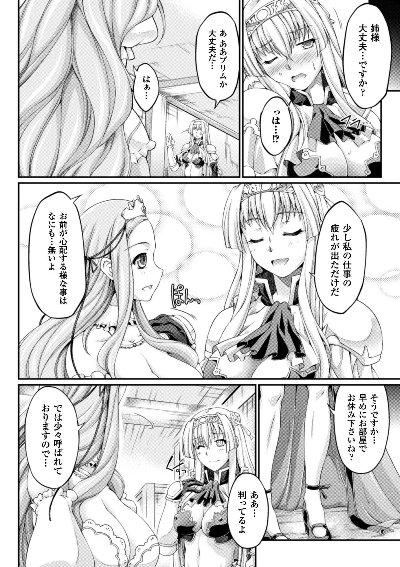 [Anthology]Heroine Pinch Vol. 10[Digital] Page 58