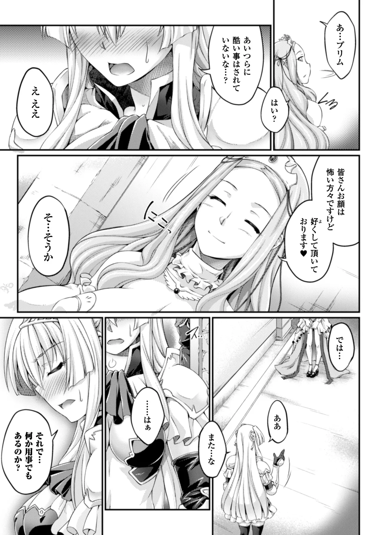 [Anthology]Heroine Pinch Vol. 10[Digital] Page 59