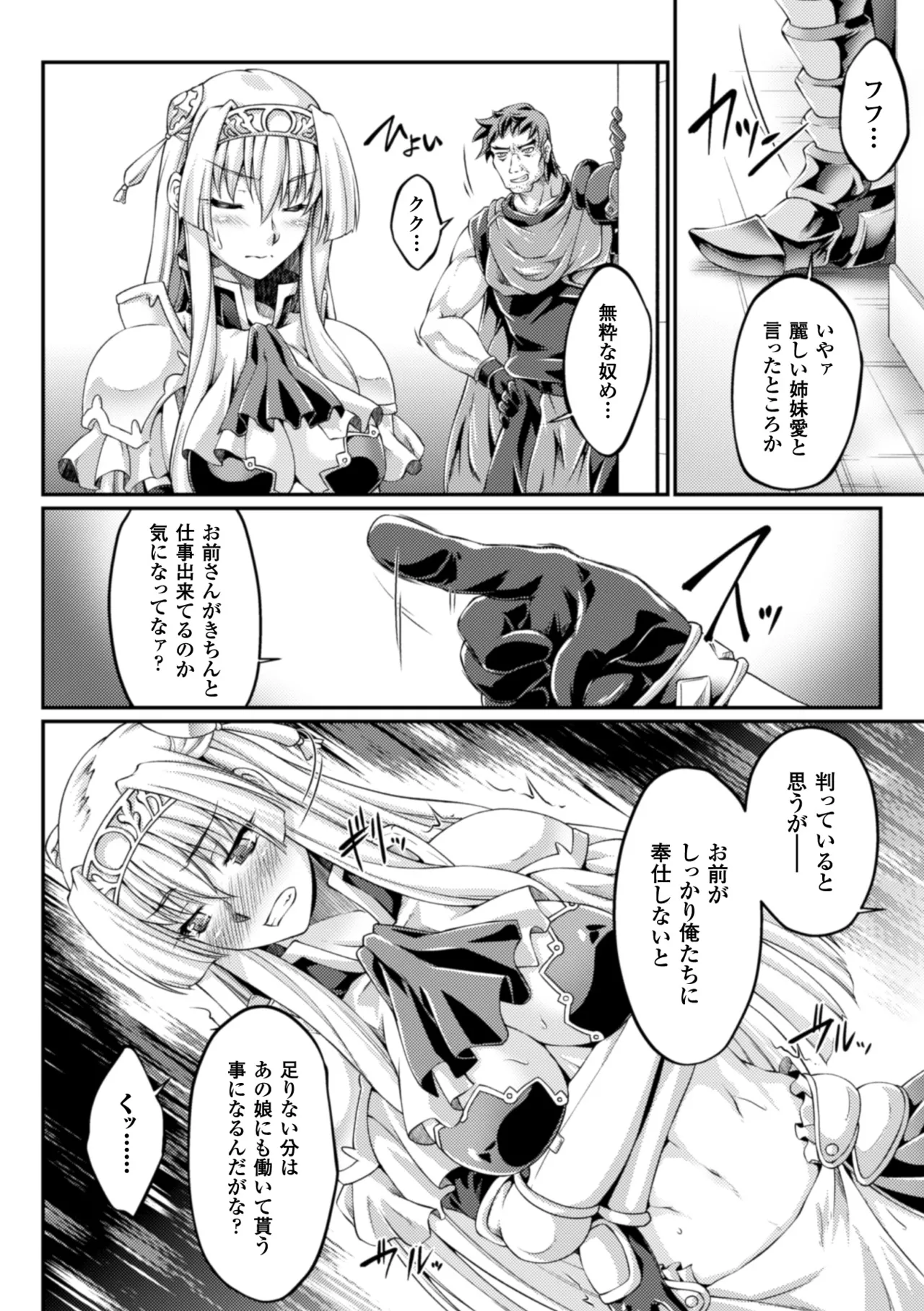 [Anthology]Heroine Pinch Vol. 10[Digital] Page 60