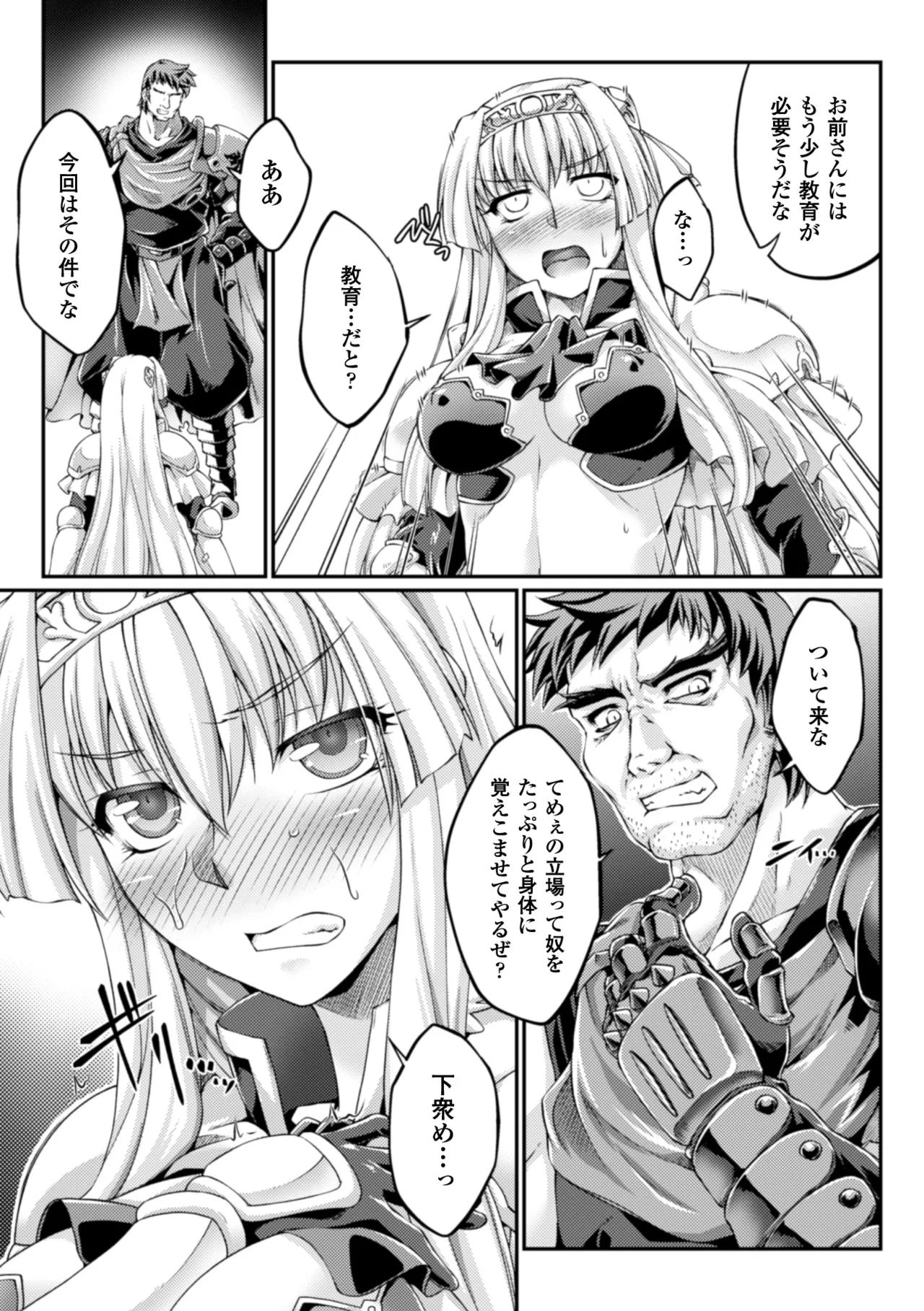 [Anthology]Heroine Pinch Vol. 10[Digital] Page 61
