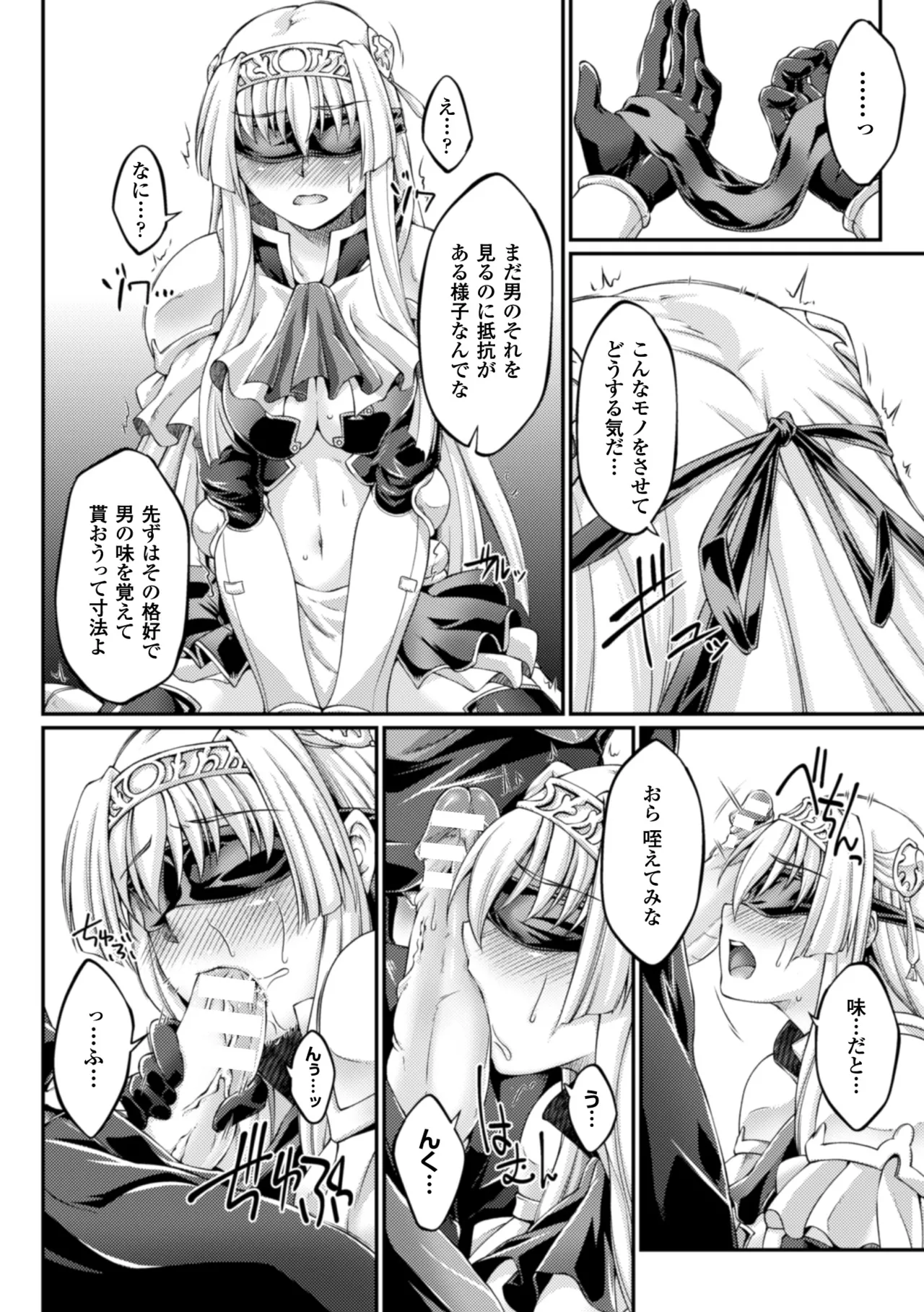 [Anthology]Heroine Pinch Vol. 10[Digital] Page 62