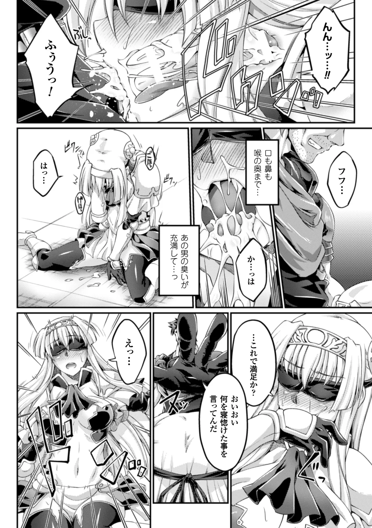 [Anthology]Heroine Pinch Vol. 10[Digital] Page 64