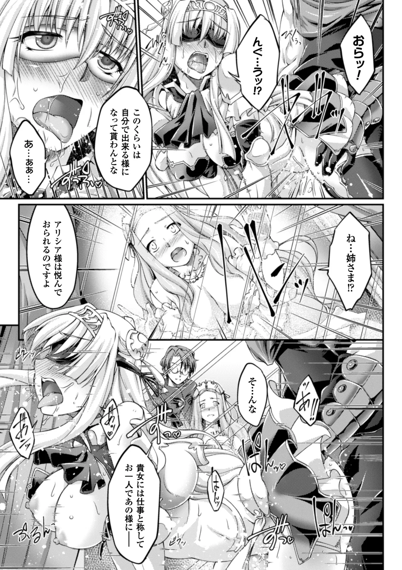 [Anthology]Heroine Pinch Vol. 10[Digital] Page 67