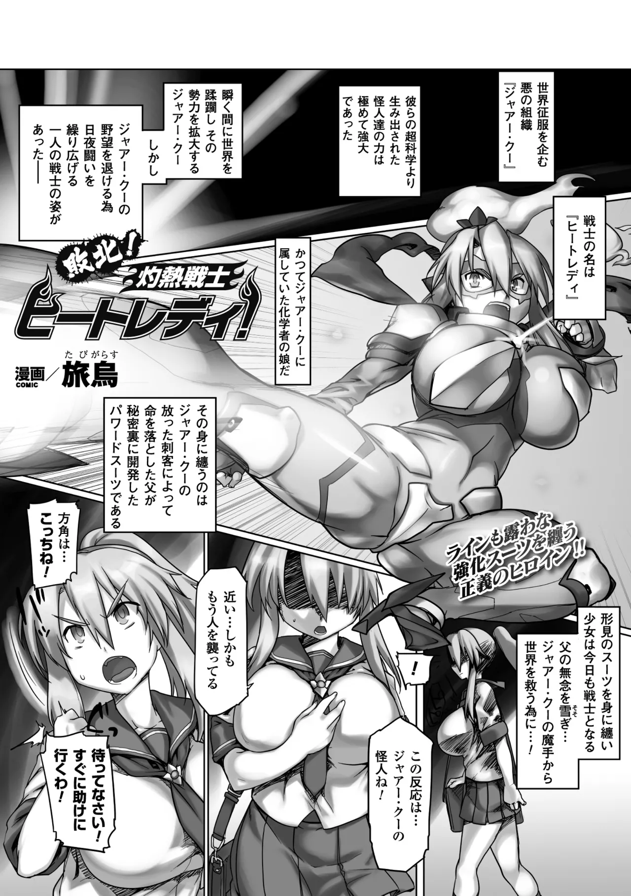 [Anthology]Heroine Pinch Vol. 10[Digital] Page 73
