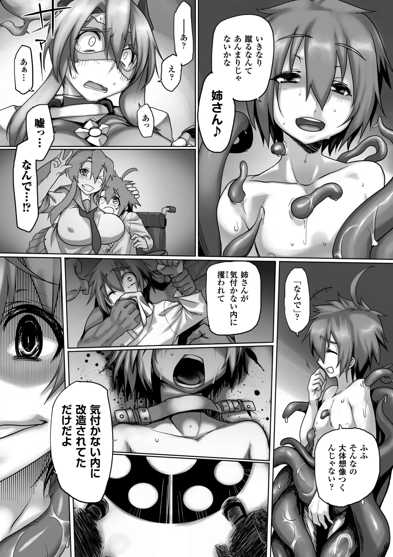 [Anthology]Heroine Pinch Vol. 10[Digital] Page 76