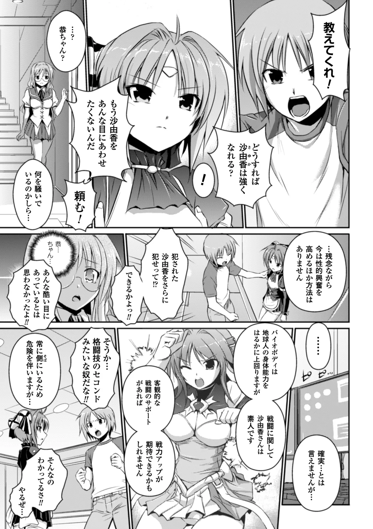 [Anthology]Heroine Pinch Vol. 10[Digital] Page 95