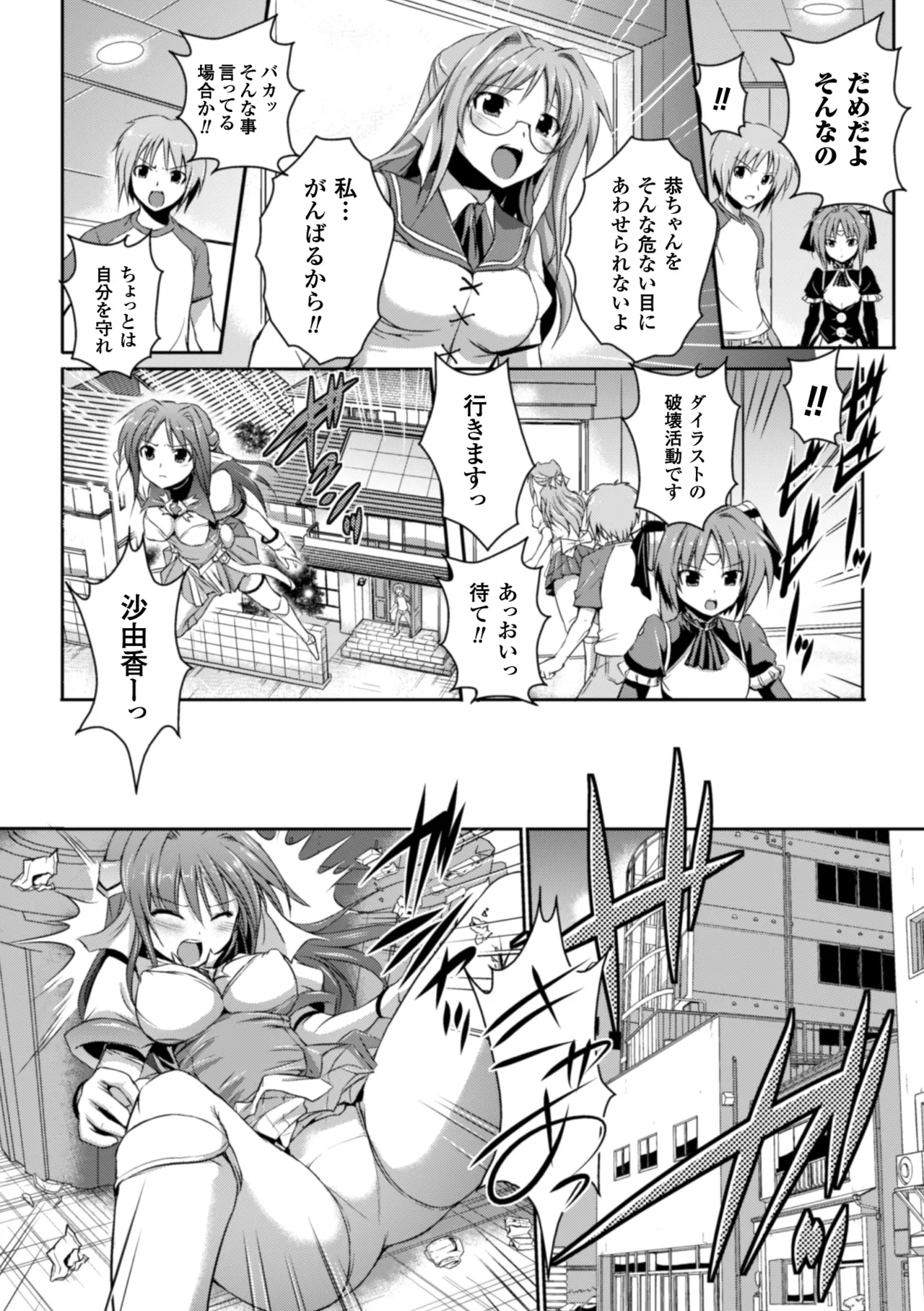 [Anthology]Heroine Pinch Vol. 10[Digital] Page 96