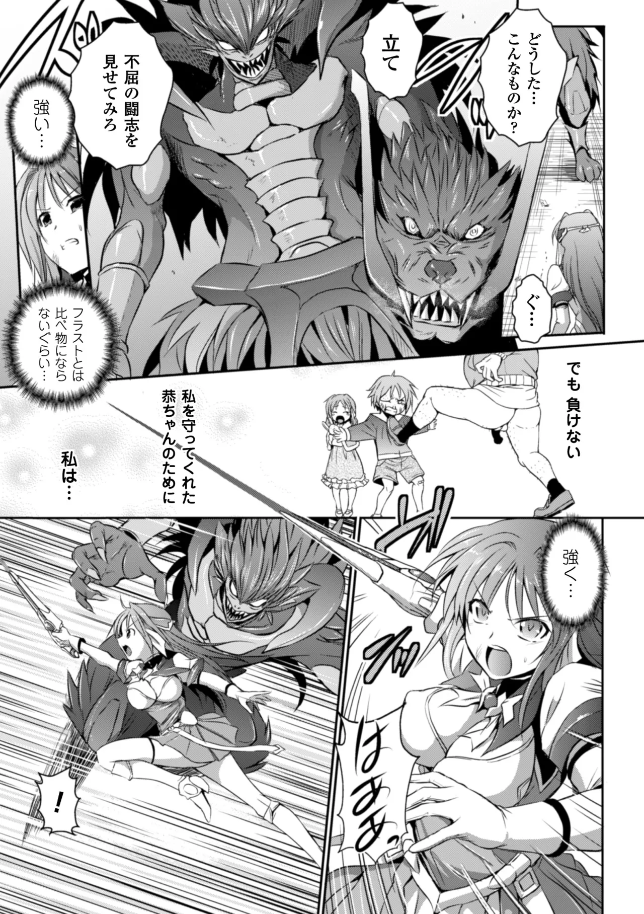 [Anthology]Heroine Pinch Vol. 10[Digital] Page 97