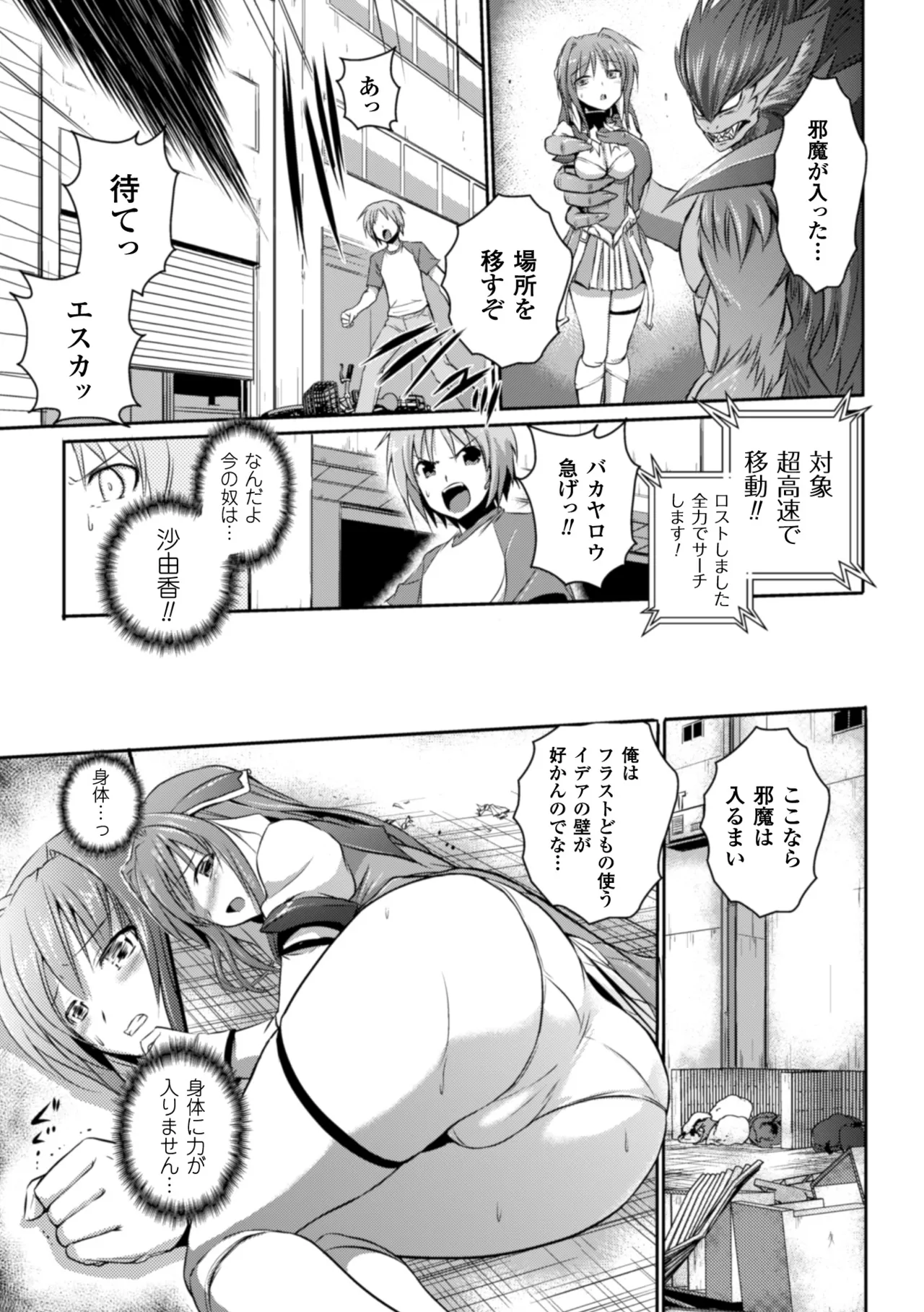 [Anthology]Heroine Pinch Vol. 10[Digital] Page 99