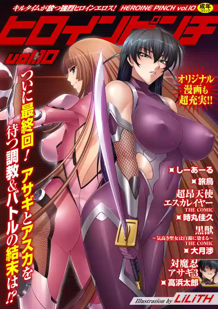 [Anthology]Heroine Pinch Vol. 10[Digital]
