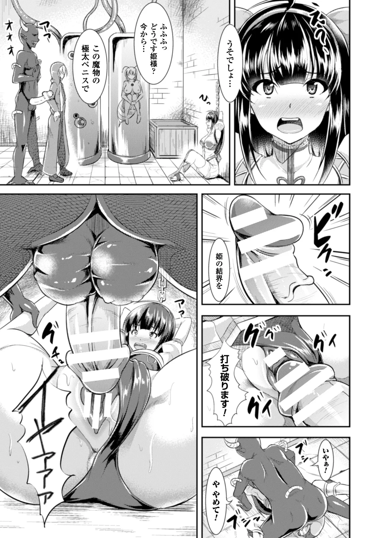 [Anthology]Heroine Pinch Vol. 17[Digital] Page 101