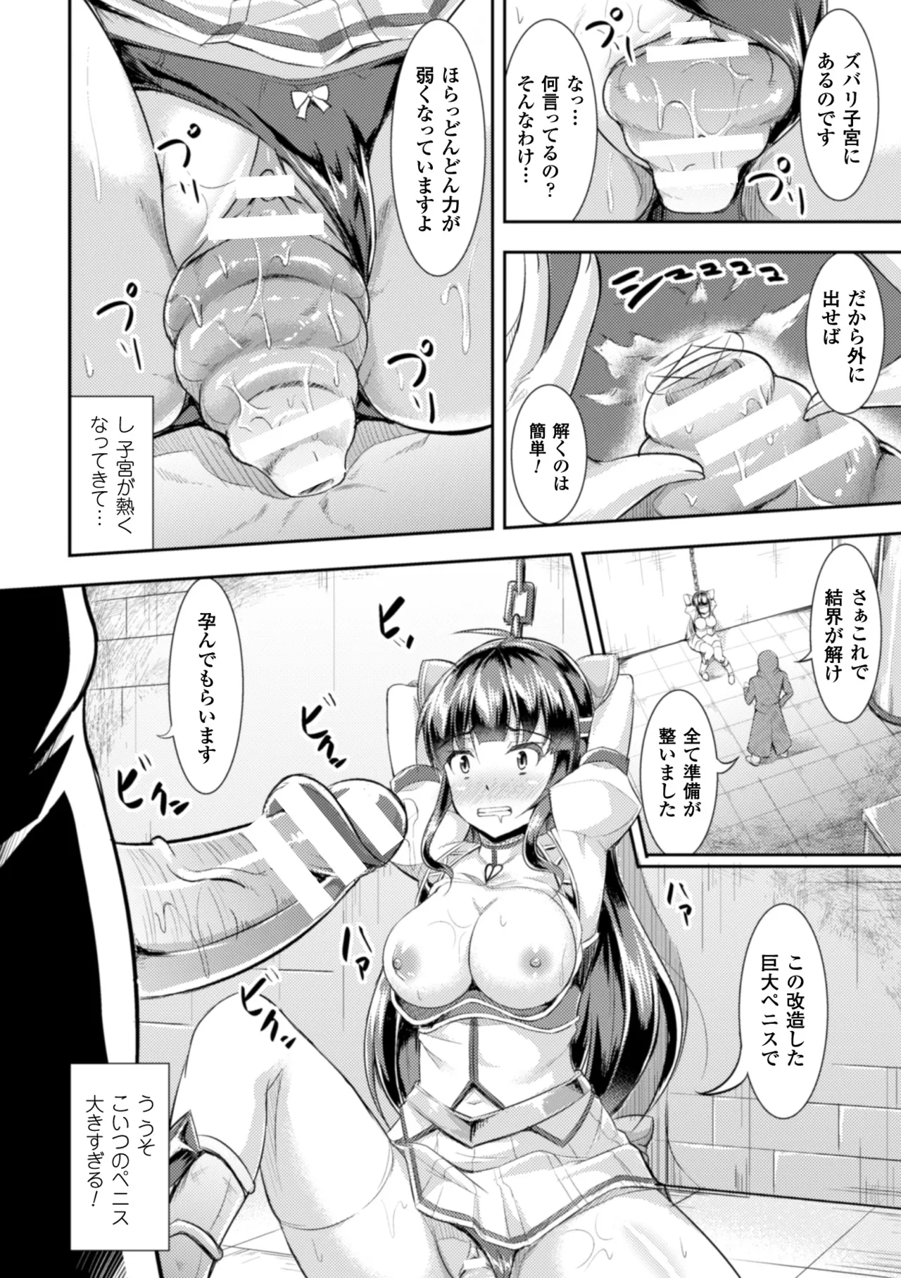 [Anthology]Heroine Pinch Vol. 17[Digital] Page 106