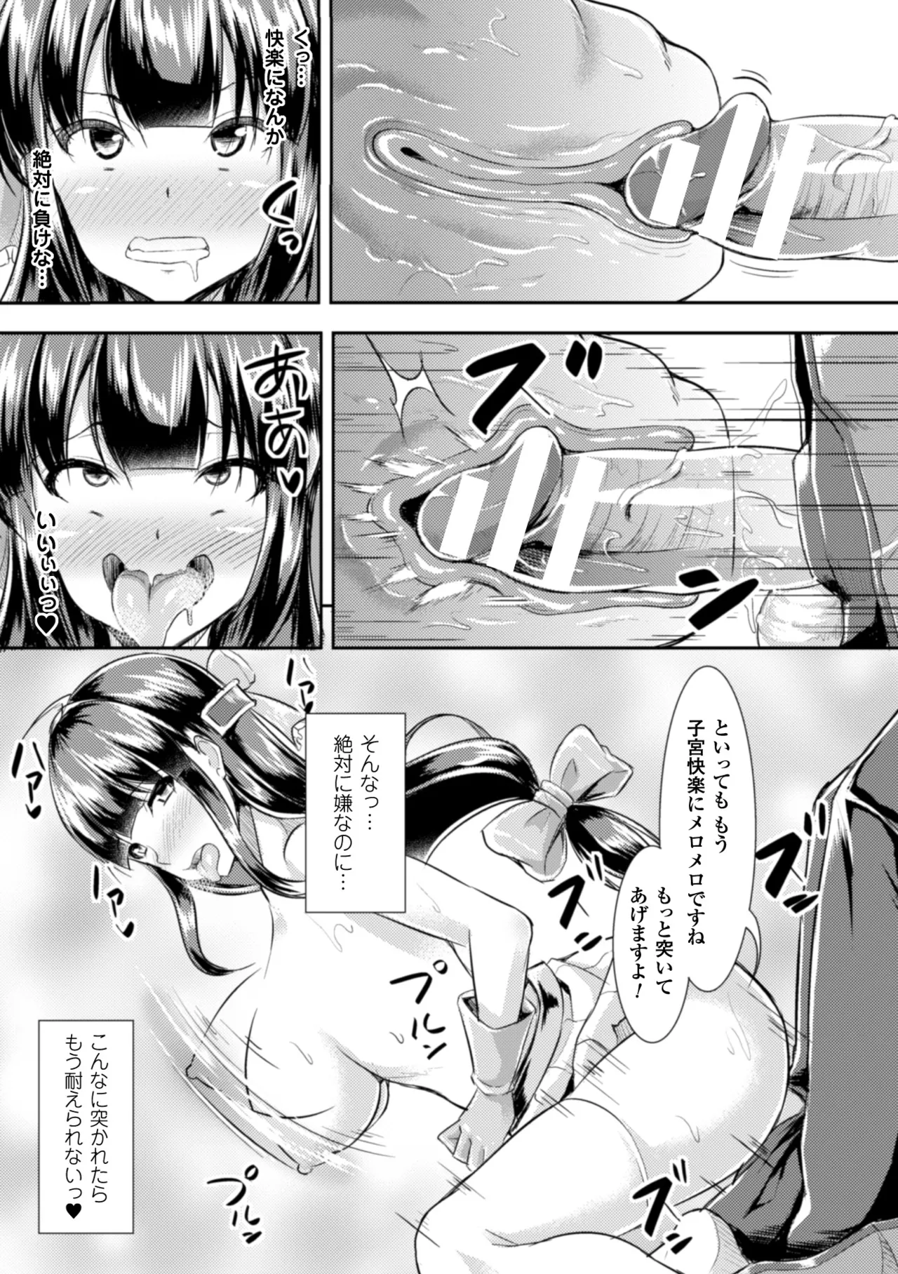 [Anthology]Heroine Pinch Vol. 17[Digital] Page 115