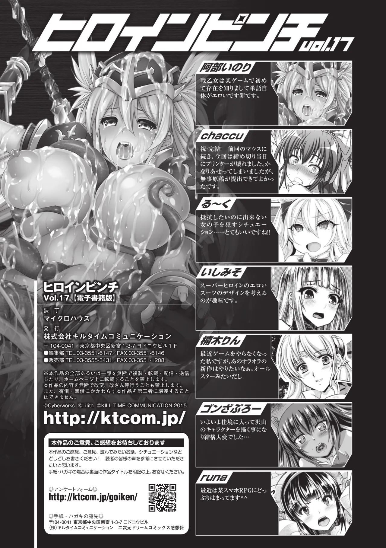 [Anthology]Heroine Pinch Vol. 17[Digital] Page 124