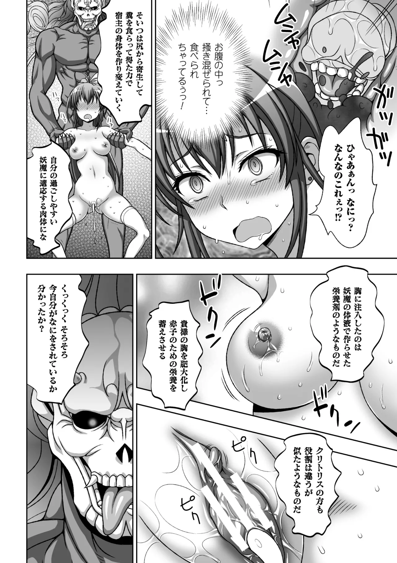 [Anthology]Heroine Pinch Vol. 17[Digital] Page 18