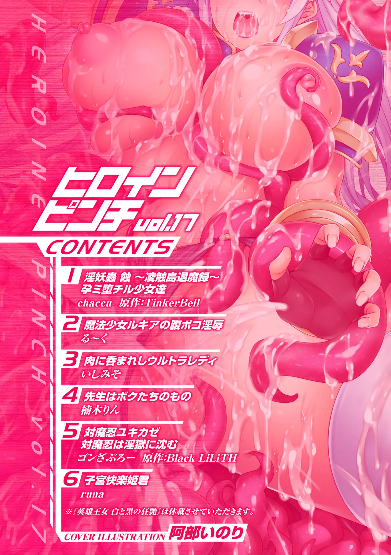 [Anthology]Heroine Pinch Vol. 17[Digital] Page 3