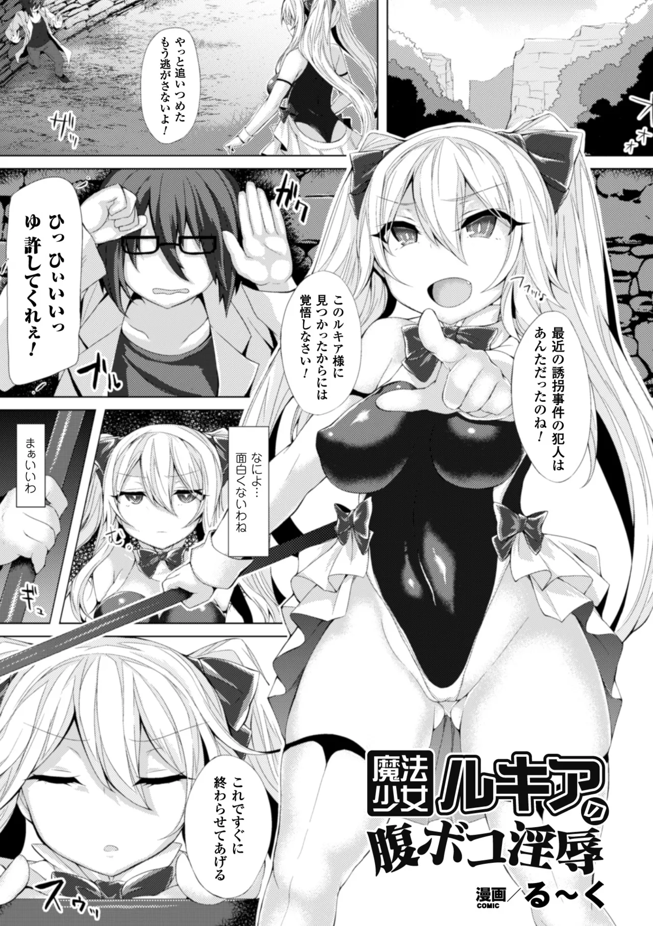 [Anthology]Heroine Pinch Vol. 17[Digital] Page 31