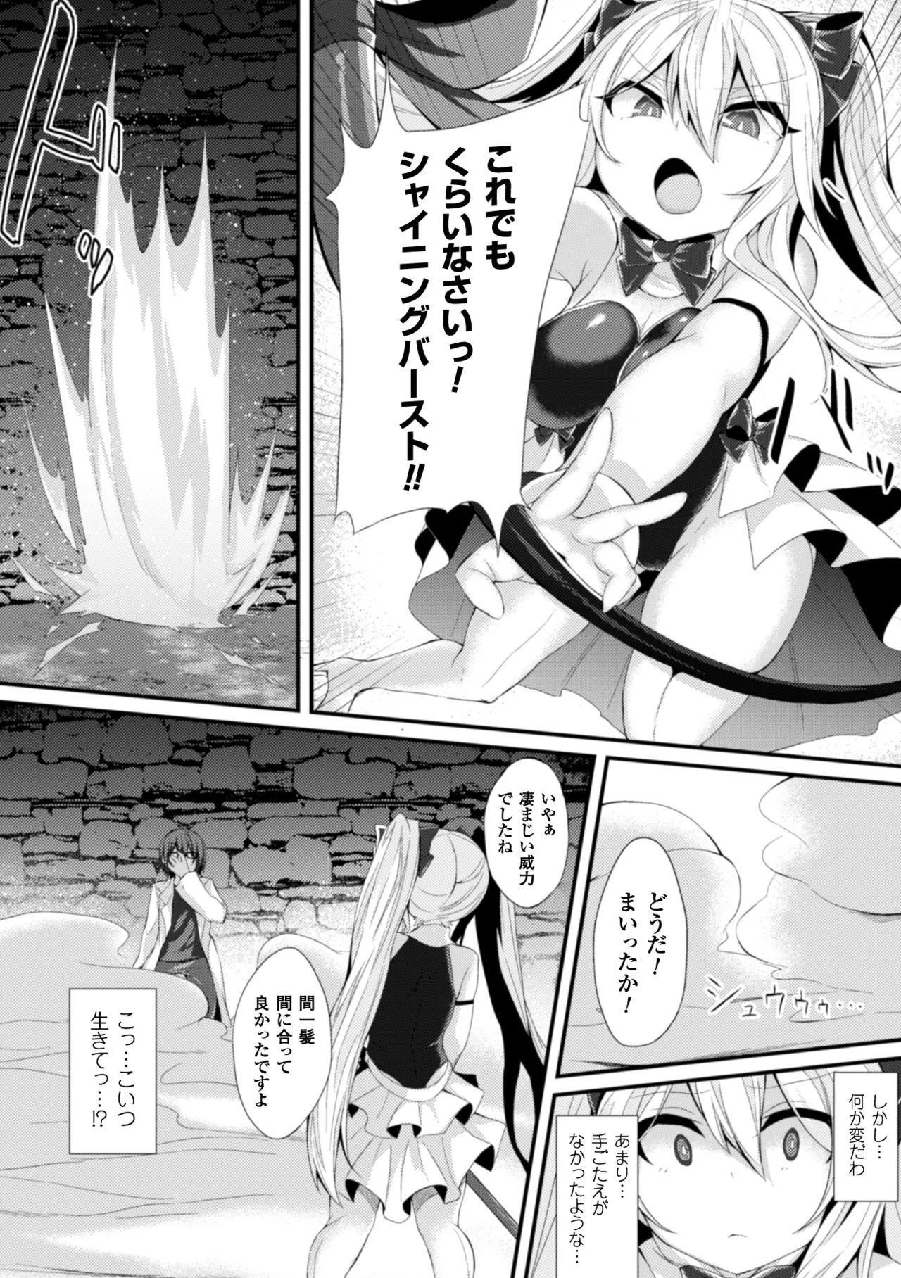 [Anthology]Heroine Pinch Vol. 17[Digital] Page 32
