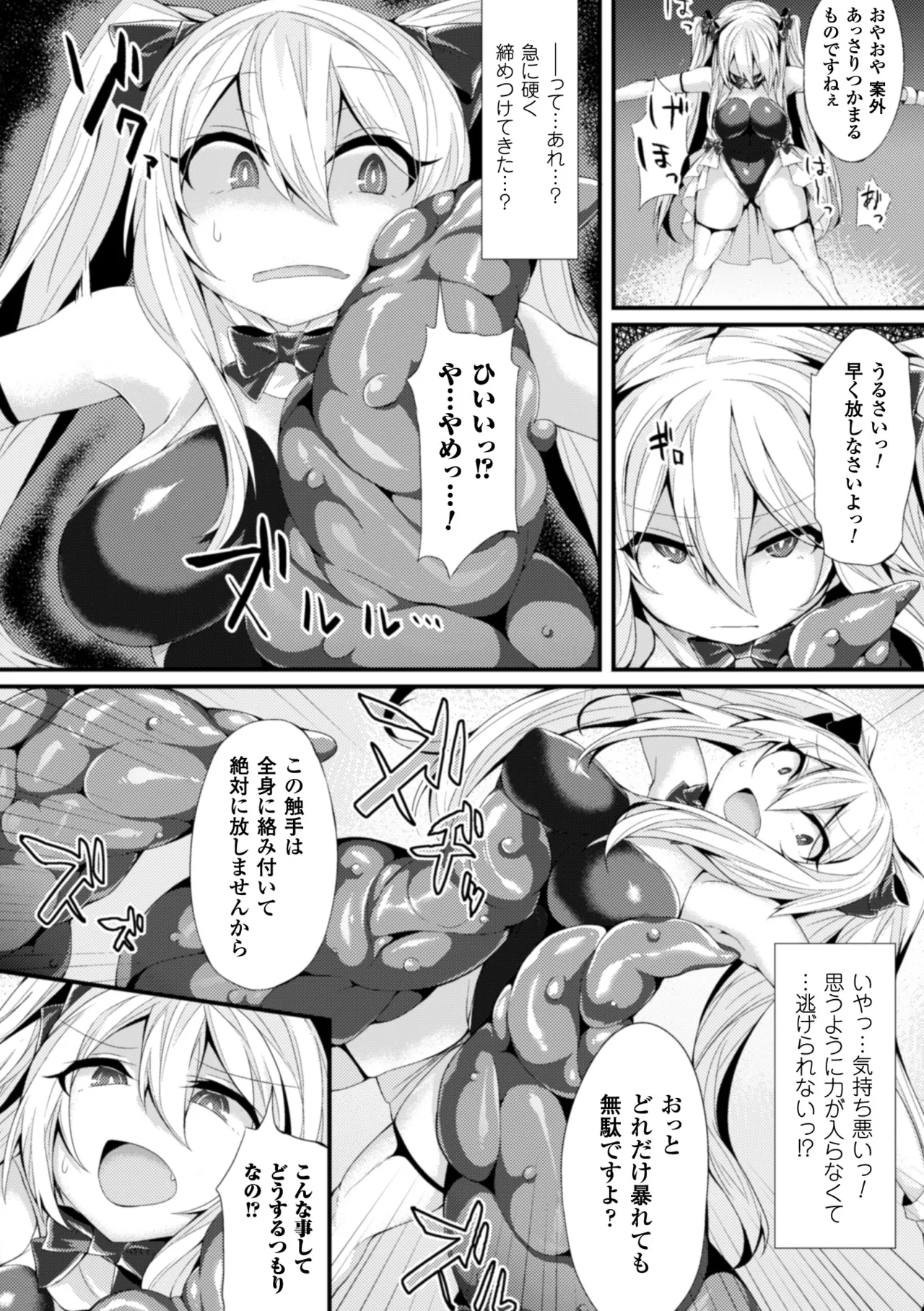 [Anthology]Heroine Pinch Vol. 17[Digital] Page 34