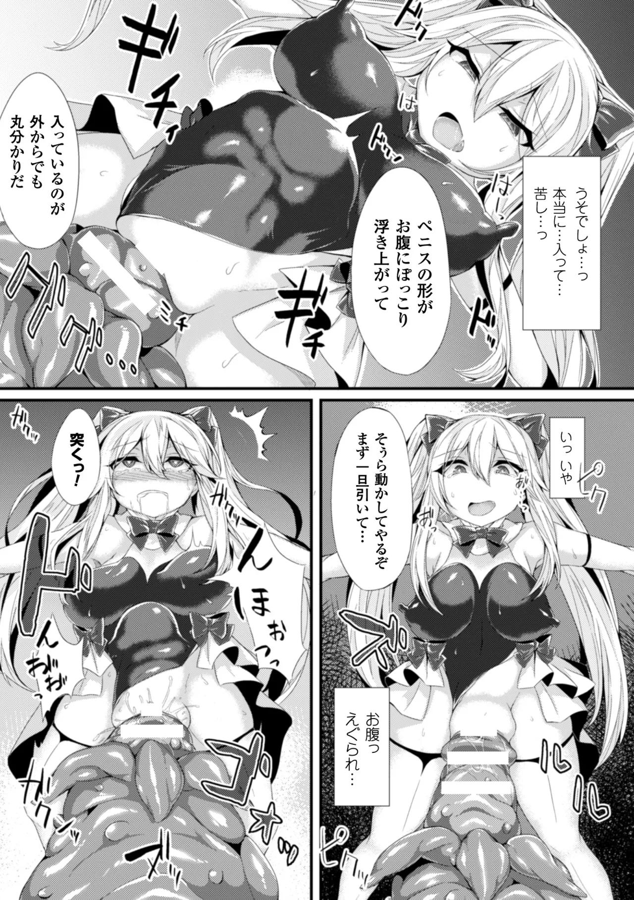 [Anthology]Heroine Pinch Vol. 17[Digital] Page 37