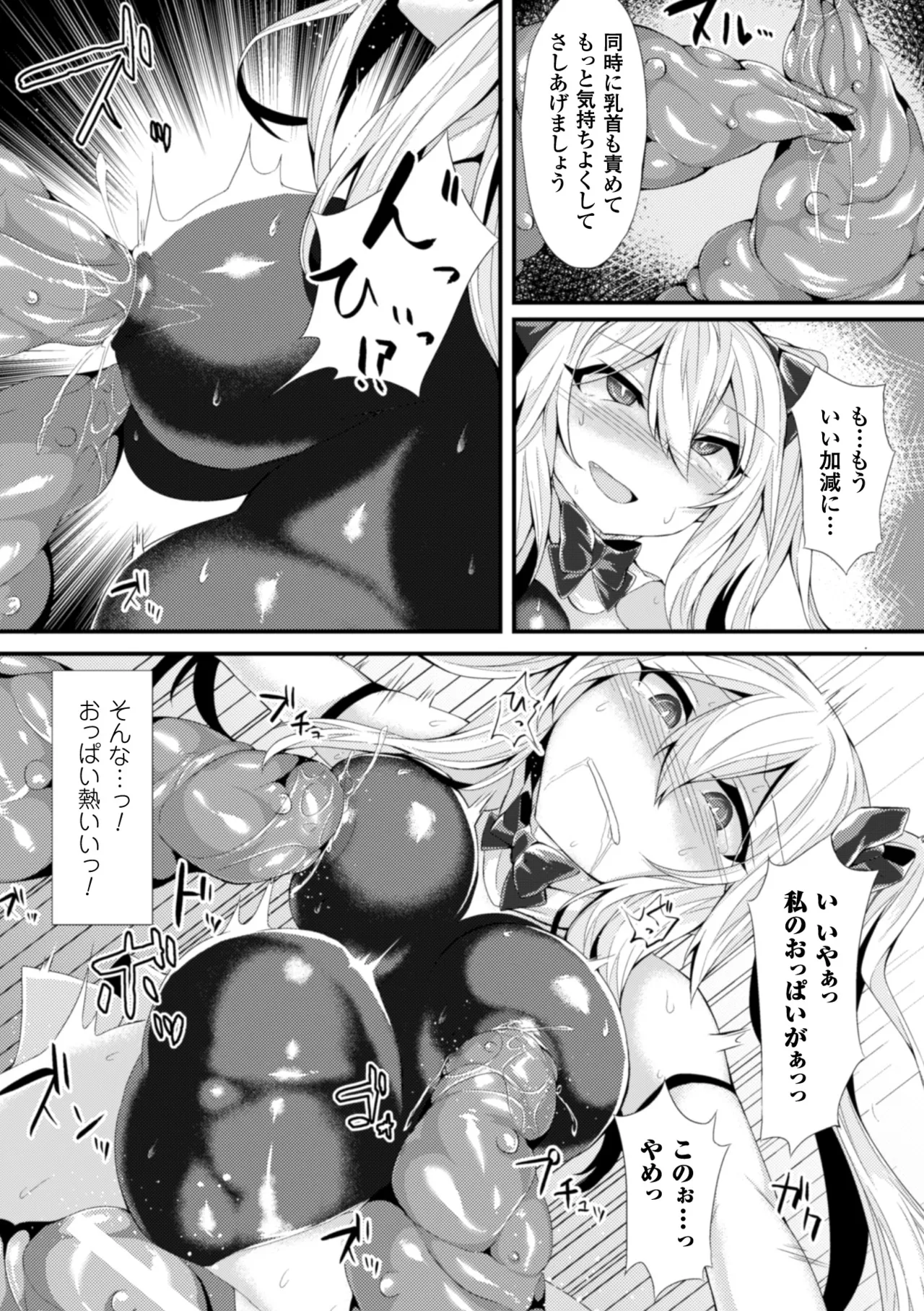 [Anthology]Heroine Pinch Vol. 17[Digital] Page 39