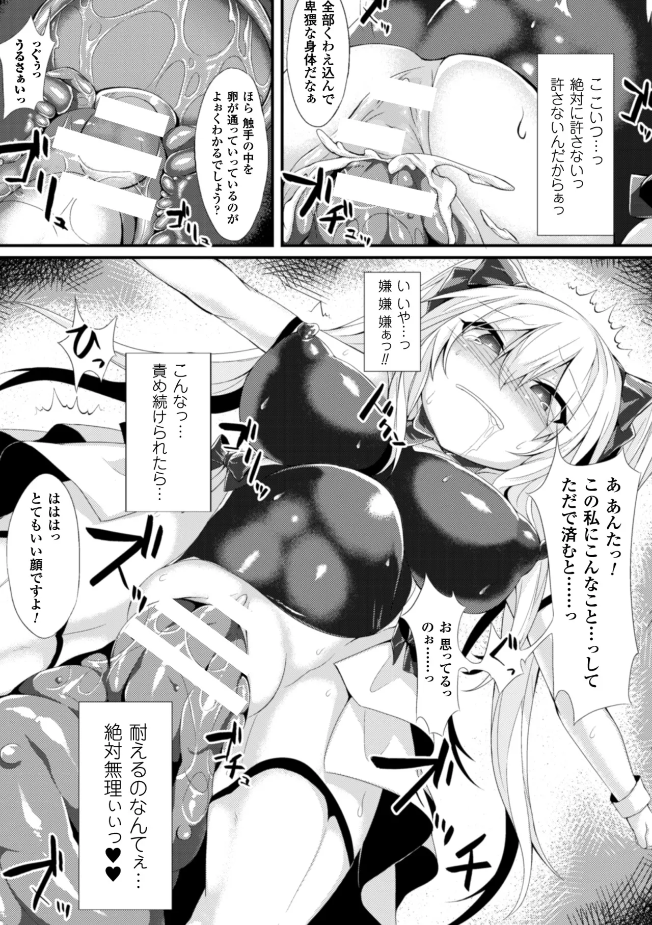 [Anthology]Heroine Pinch Vol. 17[Digital] Page 43