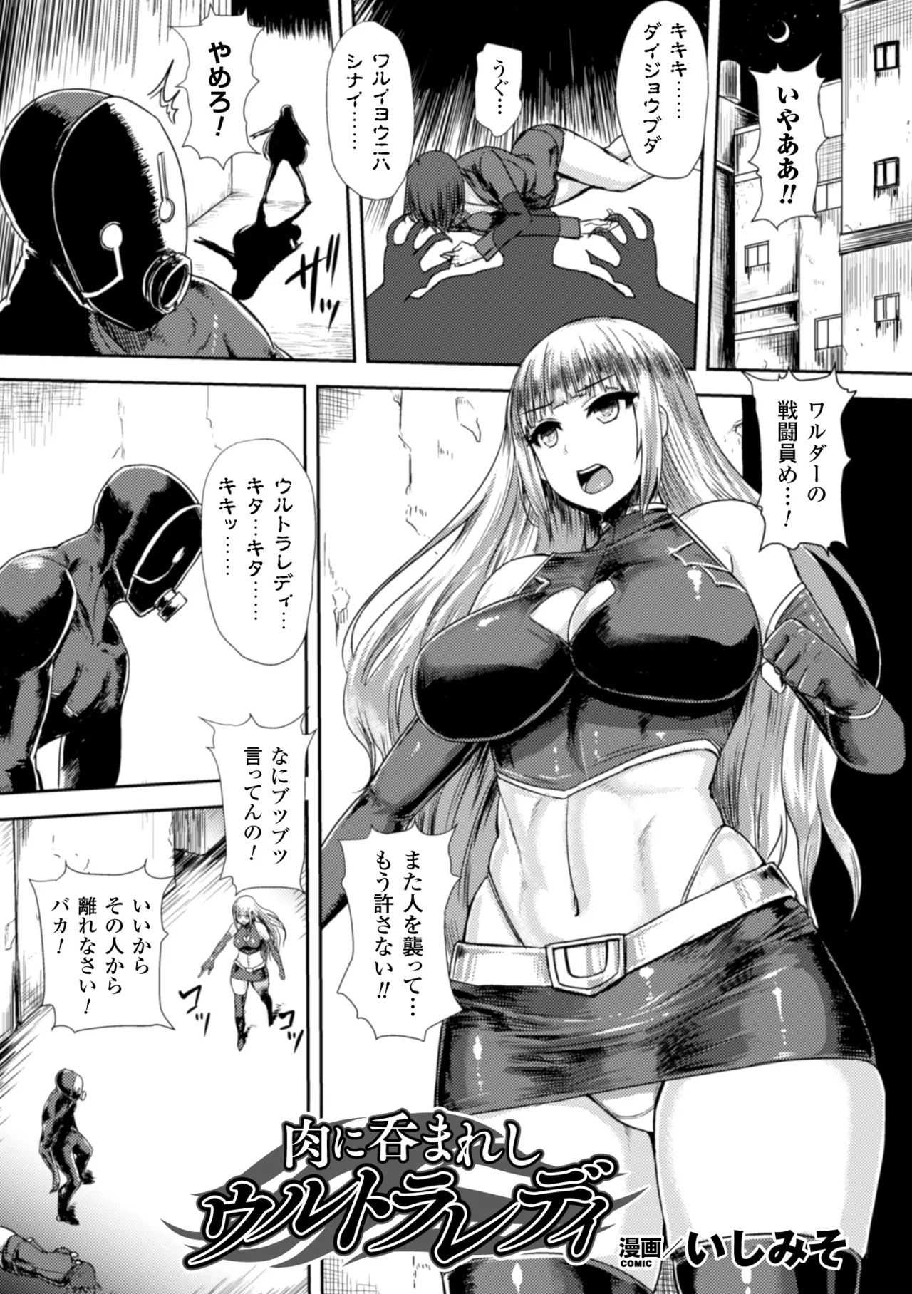 [Anthology]Heroine Pinch Vol. 17[Digital] Page 47