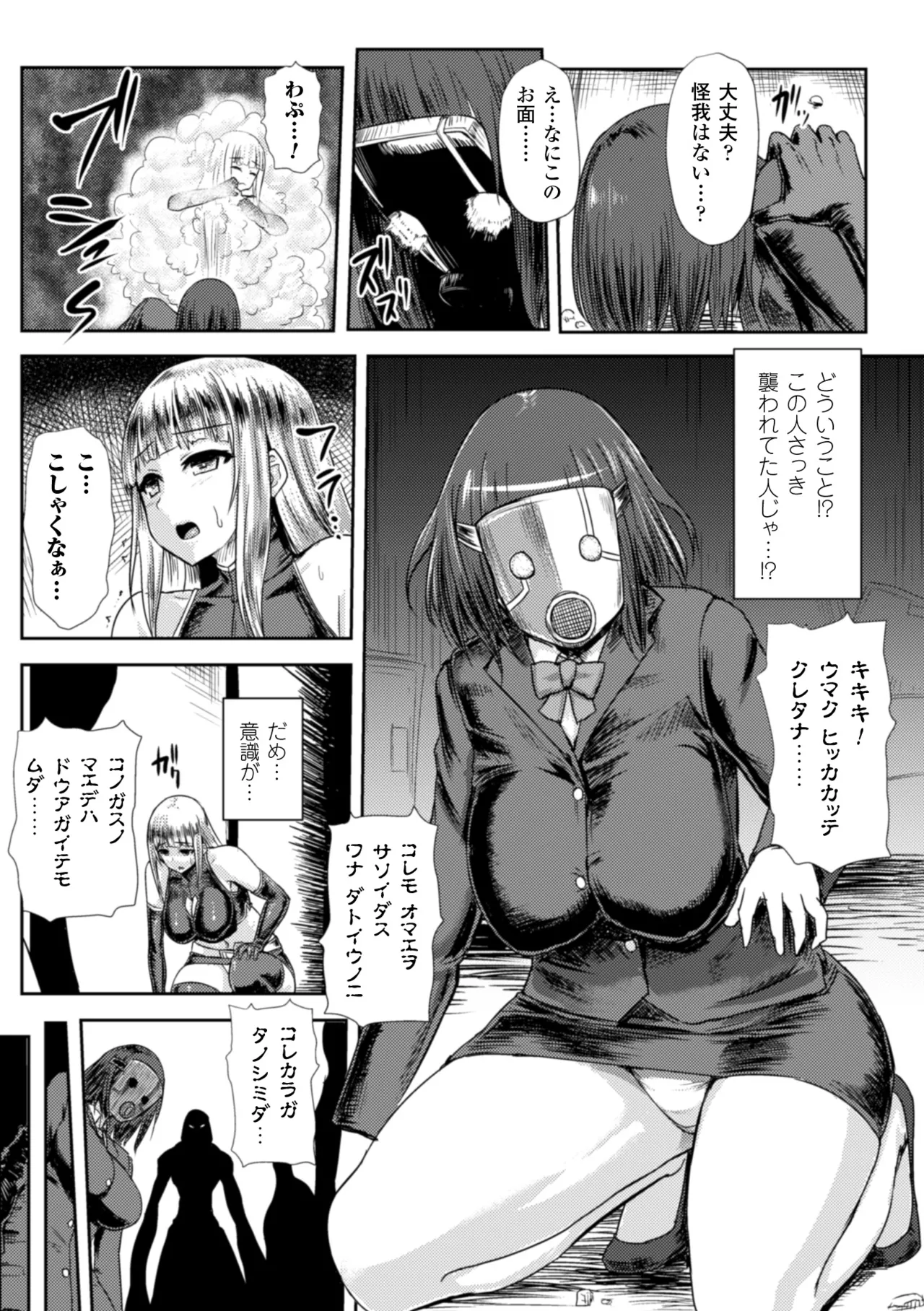 [Anthology]Heroine Pinch Vol. 17[Digital] Page 49