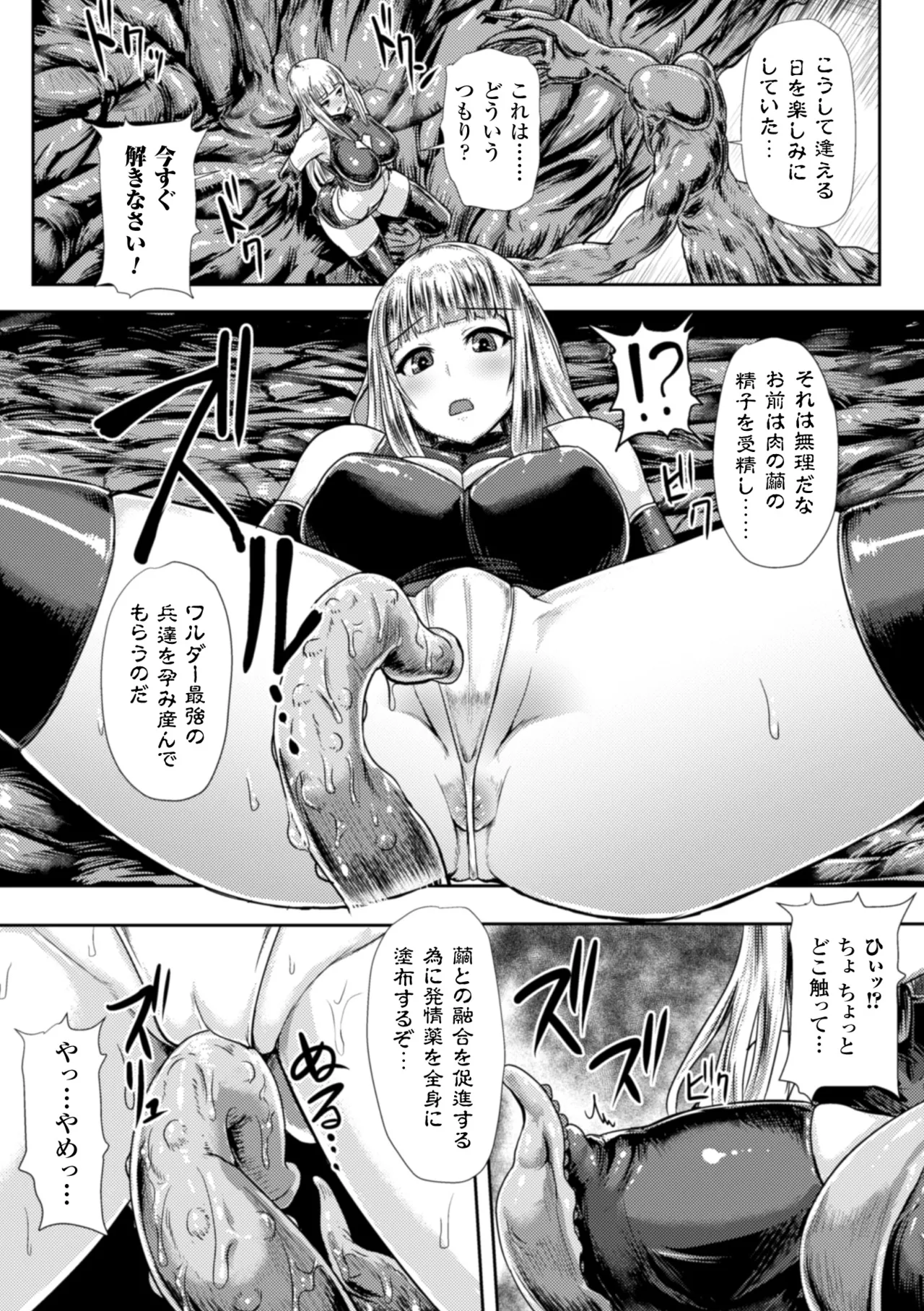 [Anthology]Heroine Pinch Vol. 17[Digital] Page 51