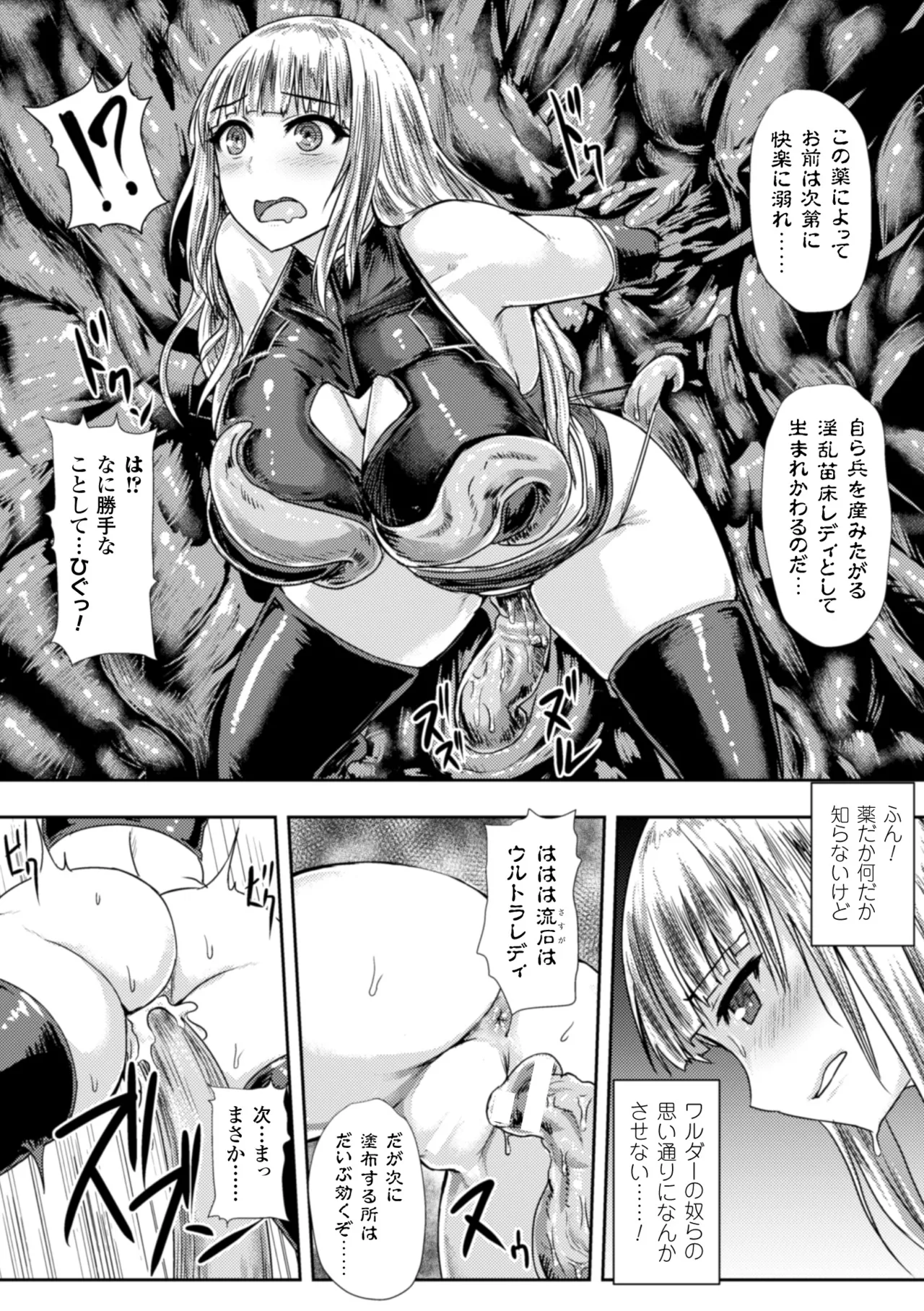 [Anthology]Heroine Pinch Vol. 17[Digital] Page 52
