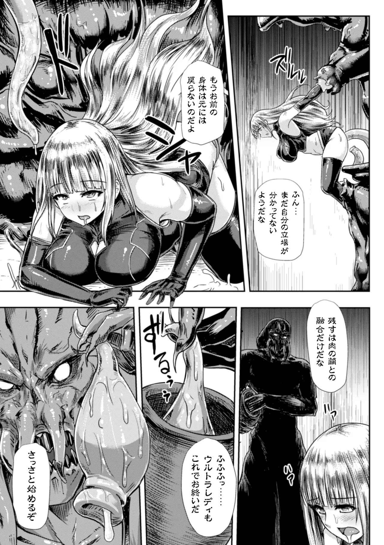 [Anthology]Heroine Pinch Vol. 17[Digital] Page 59
