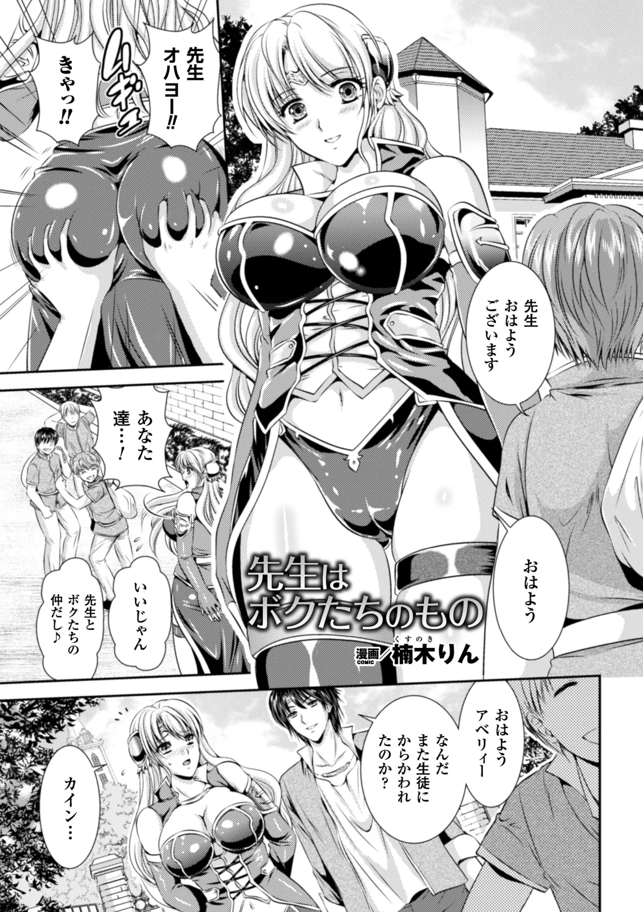 [Anthology]Heroine Pinch Vol. 17[Digital] Page 67