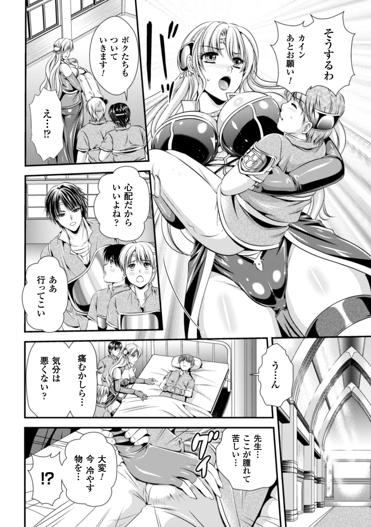 [Anthology]Heroine Pinch Vol. 17[Digital] Page 70