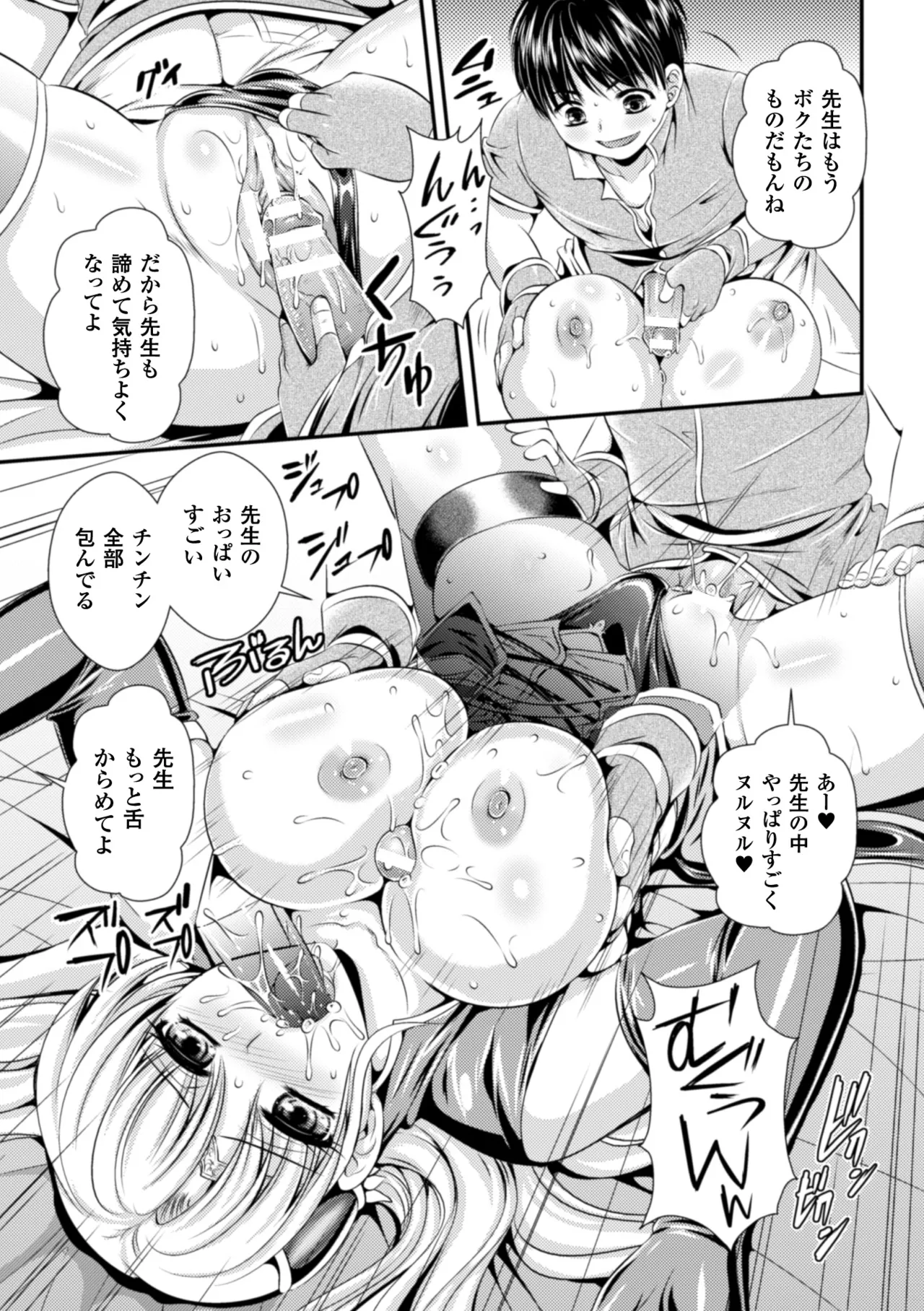 [Anthology]Heroine Pinch Vol. 17[Digital] Page 75
