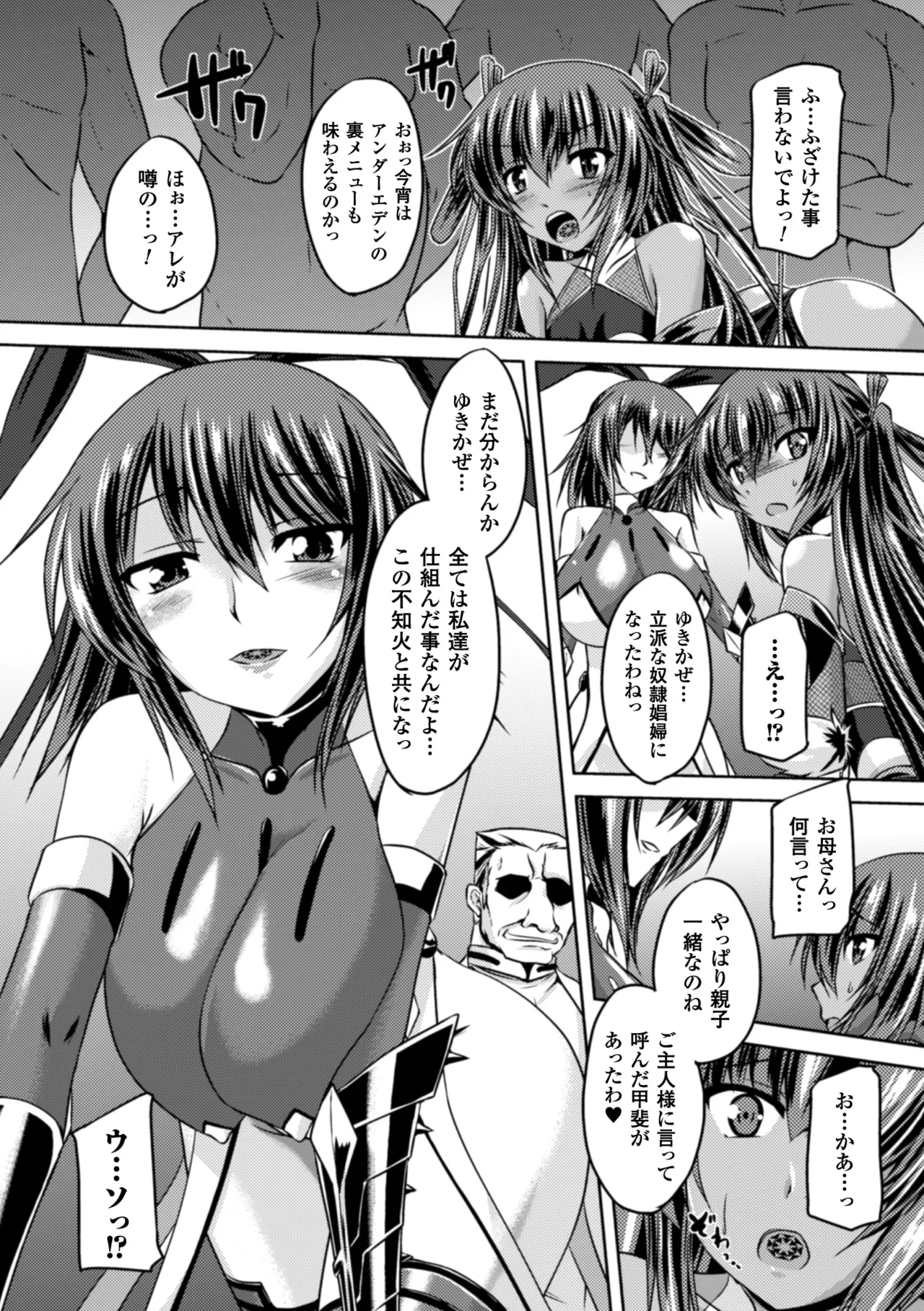 [Anthology]Heroine Pinch Vol. 17[Digital] Page 84