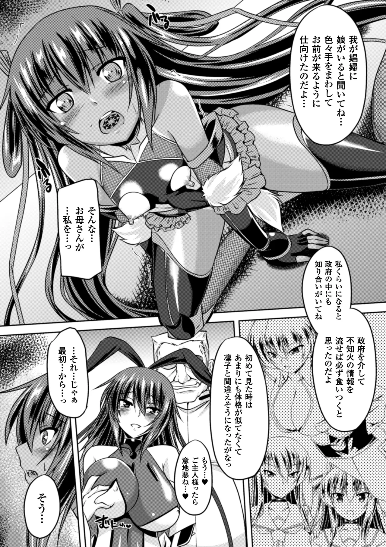 [Anthology]Heroine Pinch Vol. 17[Digital] Page 85