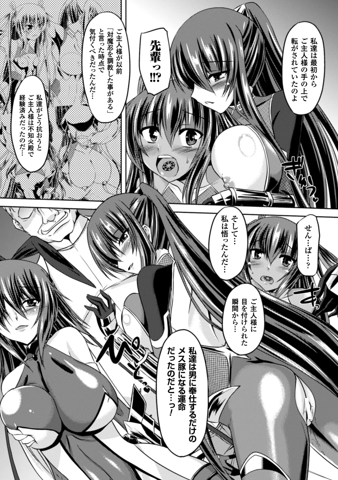 [Anthology]Heroine Pinch Vol. 17[Digital] Page 86