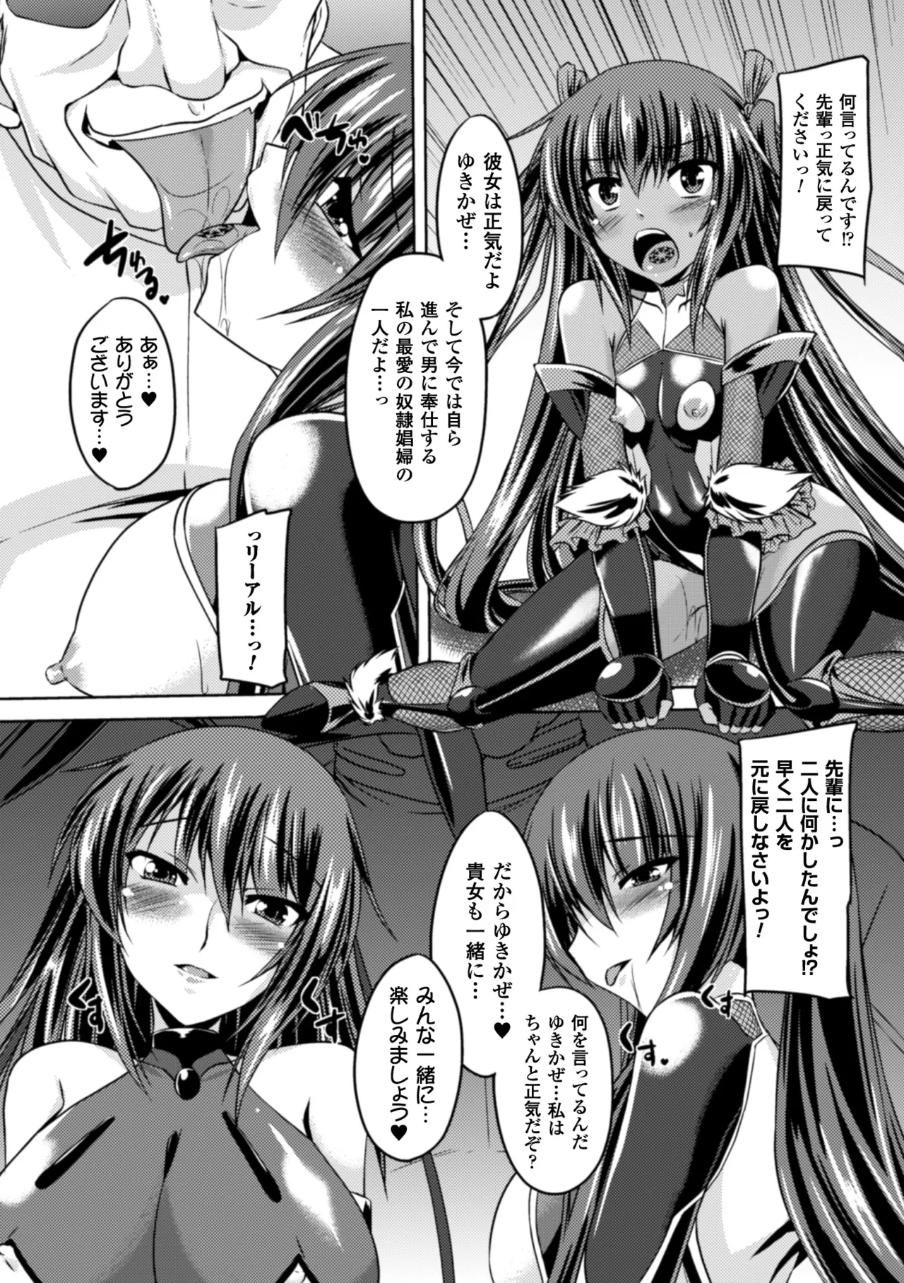 [Anthology]Heroine Pinch Vol. 17[Digital] Page 87
