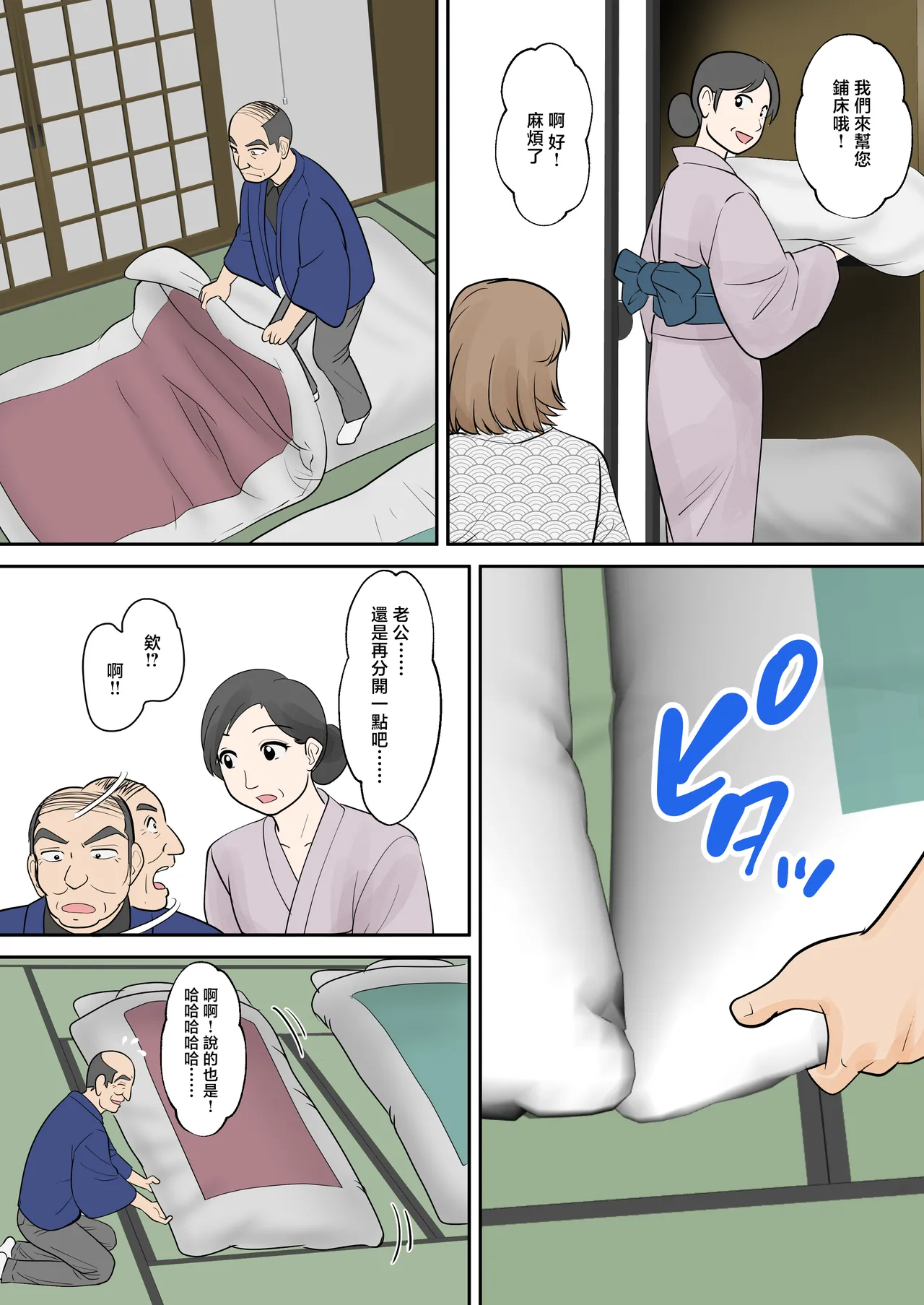 [Fuwatoro Opanchu Cake]Boshi Futari Gurashi Dai Go Shou 5 Souai[Chinese] Page 13
