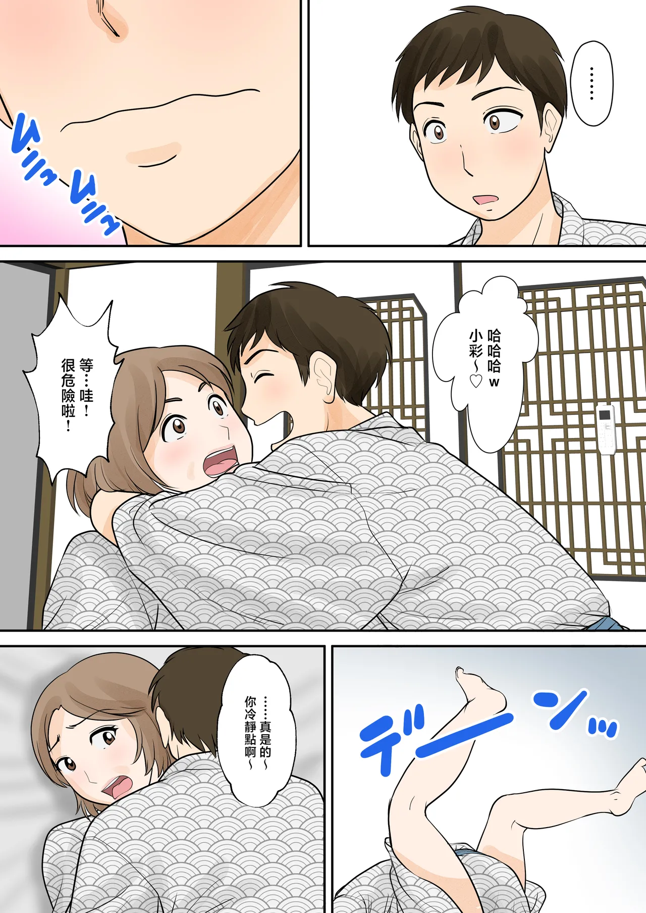 [Fuwatoro Opanchu Cake]Boshi Futari Gurashi Dai Go Shou 5 Souai[Chinese] Page 15