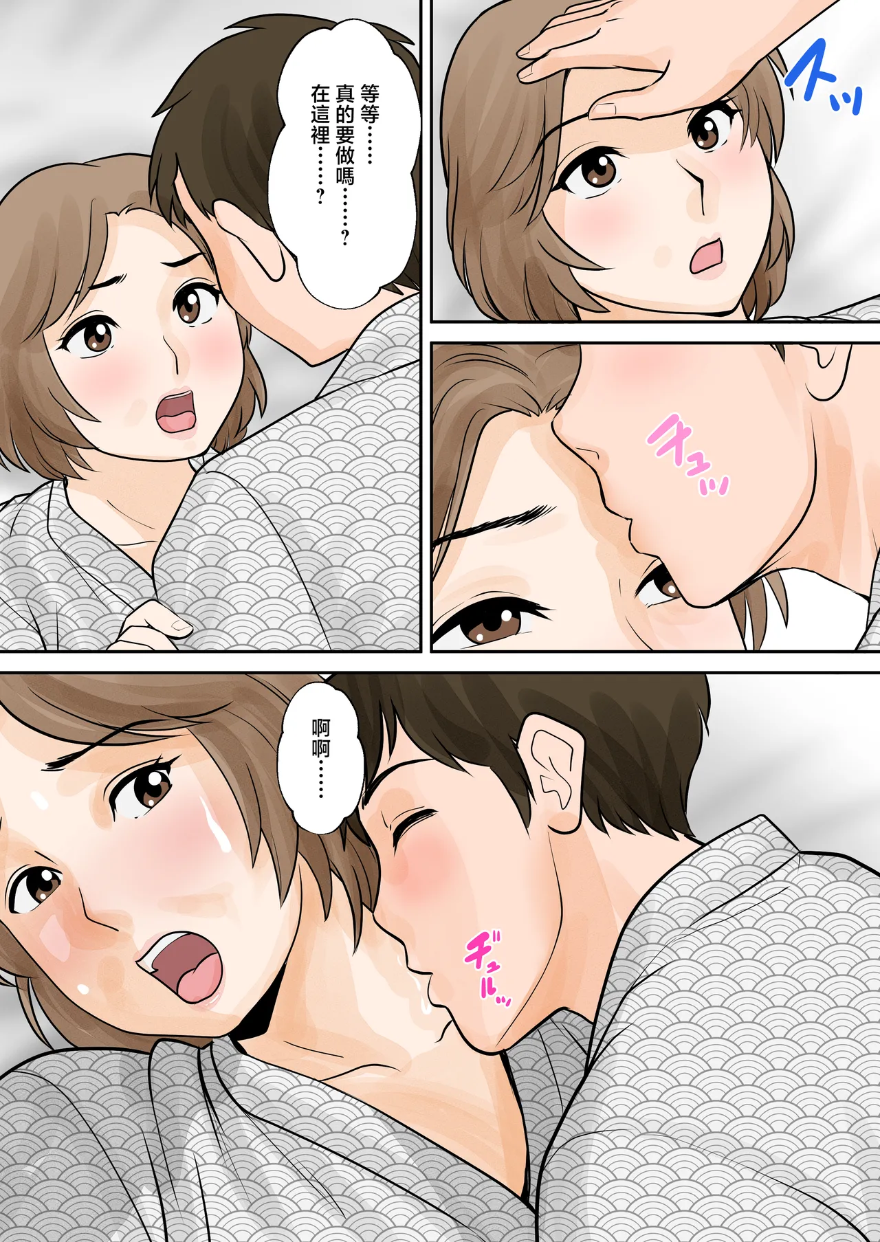 [Fuwatoro Opanchu Cake]Boshi Futari Gurashi Dai Go Shou 5 Souai[Chinese] Page 17