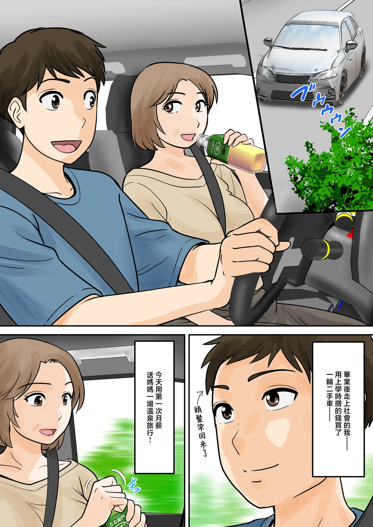 [Fuwatoro Opanchu Cake]Boshi Futari Gurashi Dai Go Shou 5 Souai[Chinese] Page 4