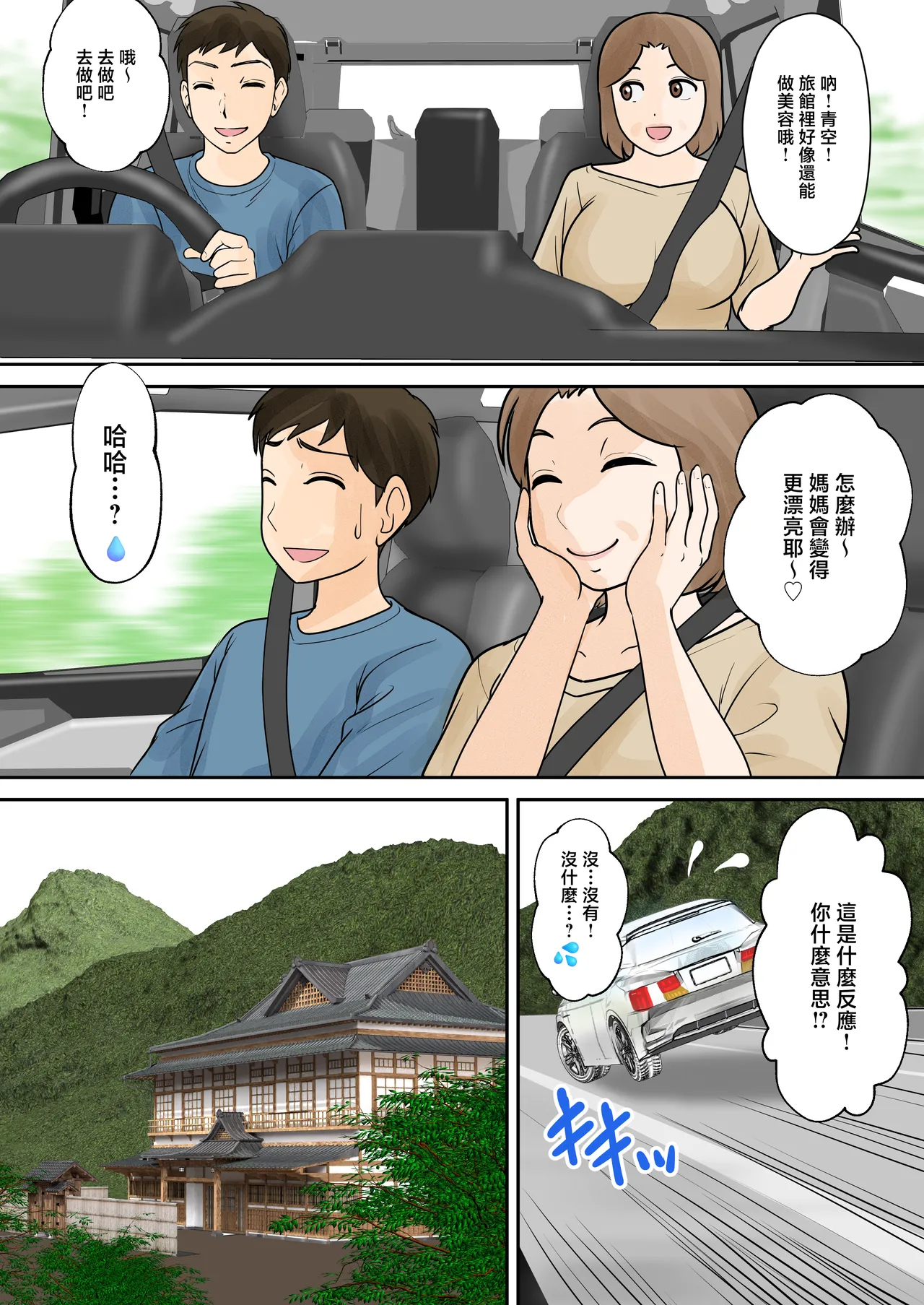 [Fuwatoro Opanchu Cake]Boshi Futari Gurashi Dai Go Shou 5 Souai[Chinese] Page 5