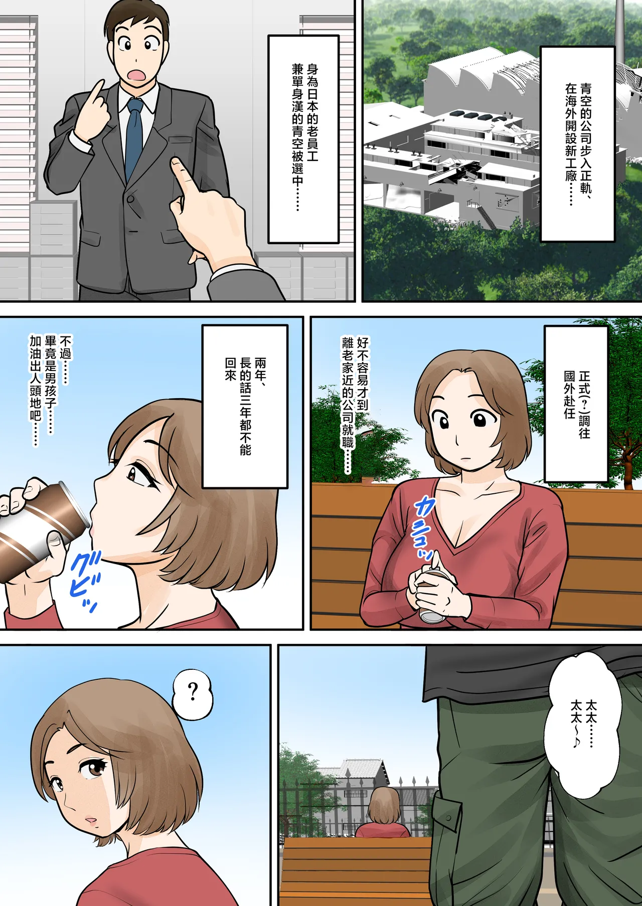 [Fuwatoro Opanchu Cake]Boshi Futari Gurashi Dai Go Shou 5 Souai[Chinese] Page 51