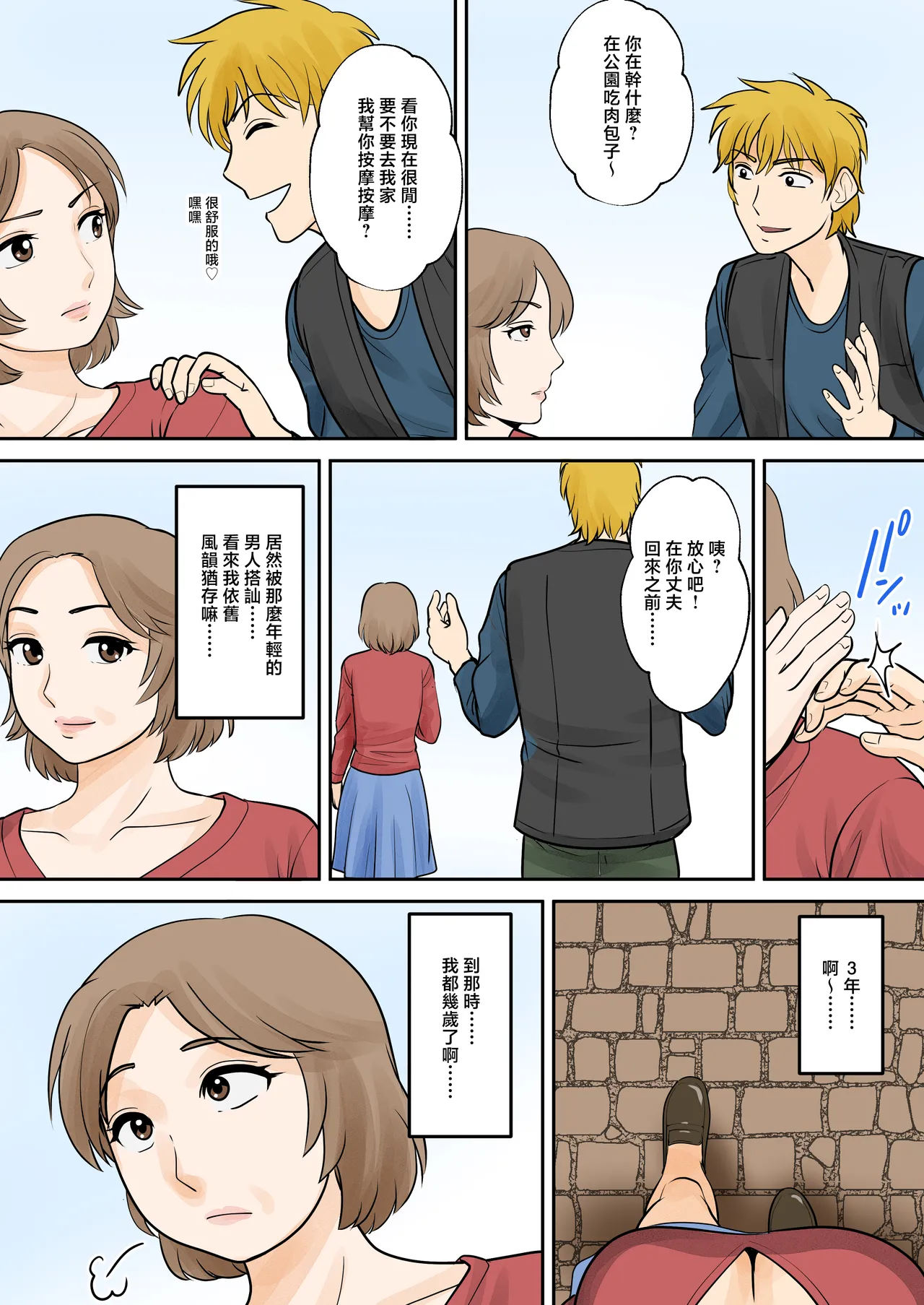 [Fuwatoro Opanchu Cake]Boshi Futari Gurashi Dai Go Shou 5 Souai[Chinese] Page 53