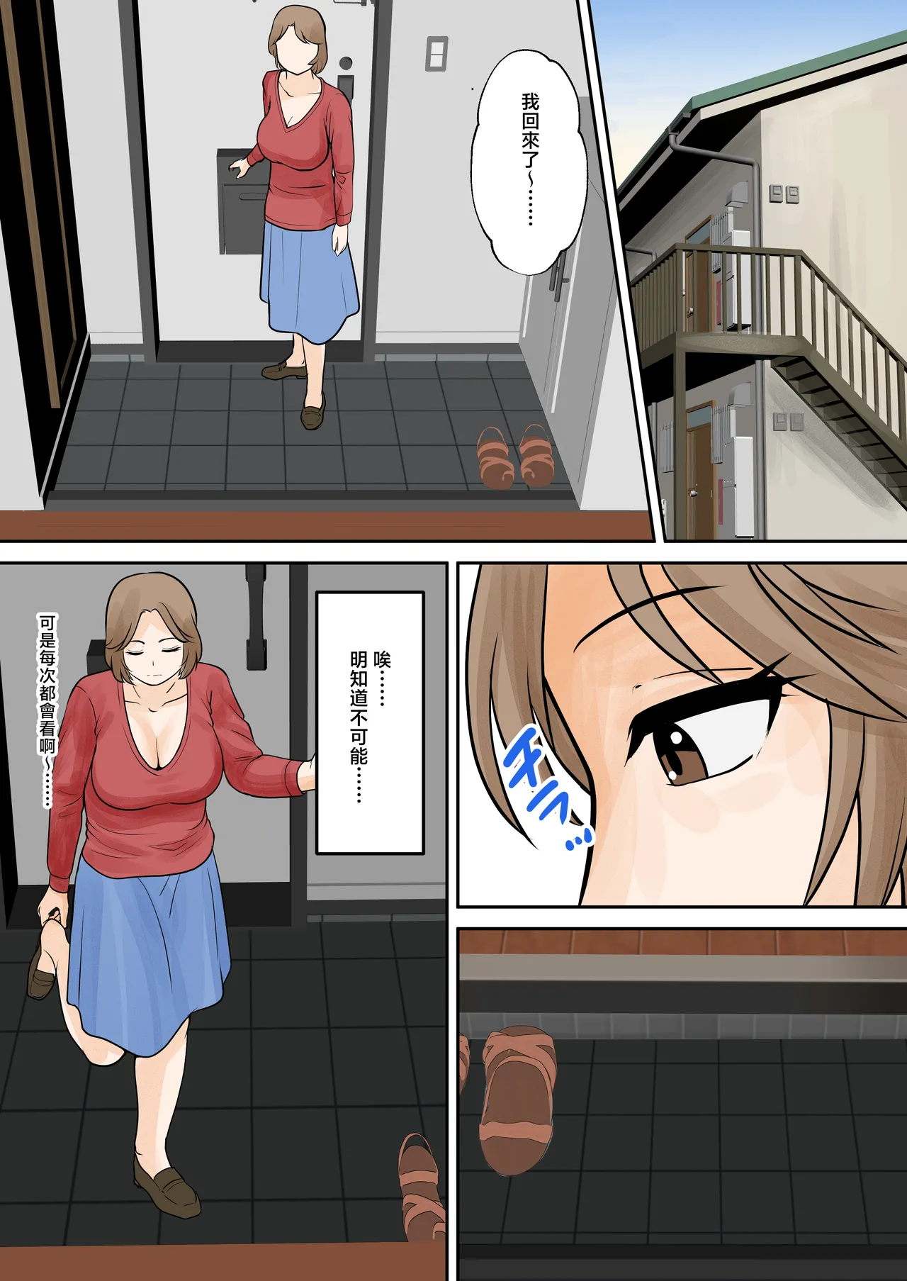 [Fuwatoro Opanchu Cake]Boshi Futari Gurashi Dai Go Shou 5 Souai[Chinese] Page 54
