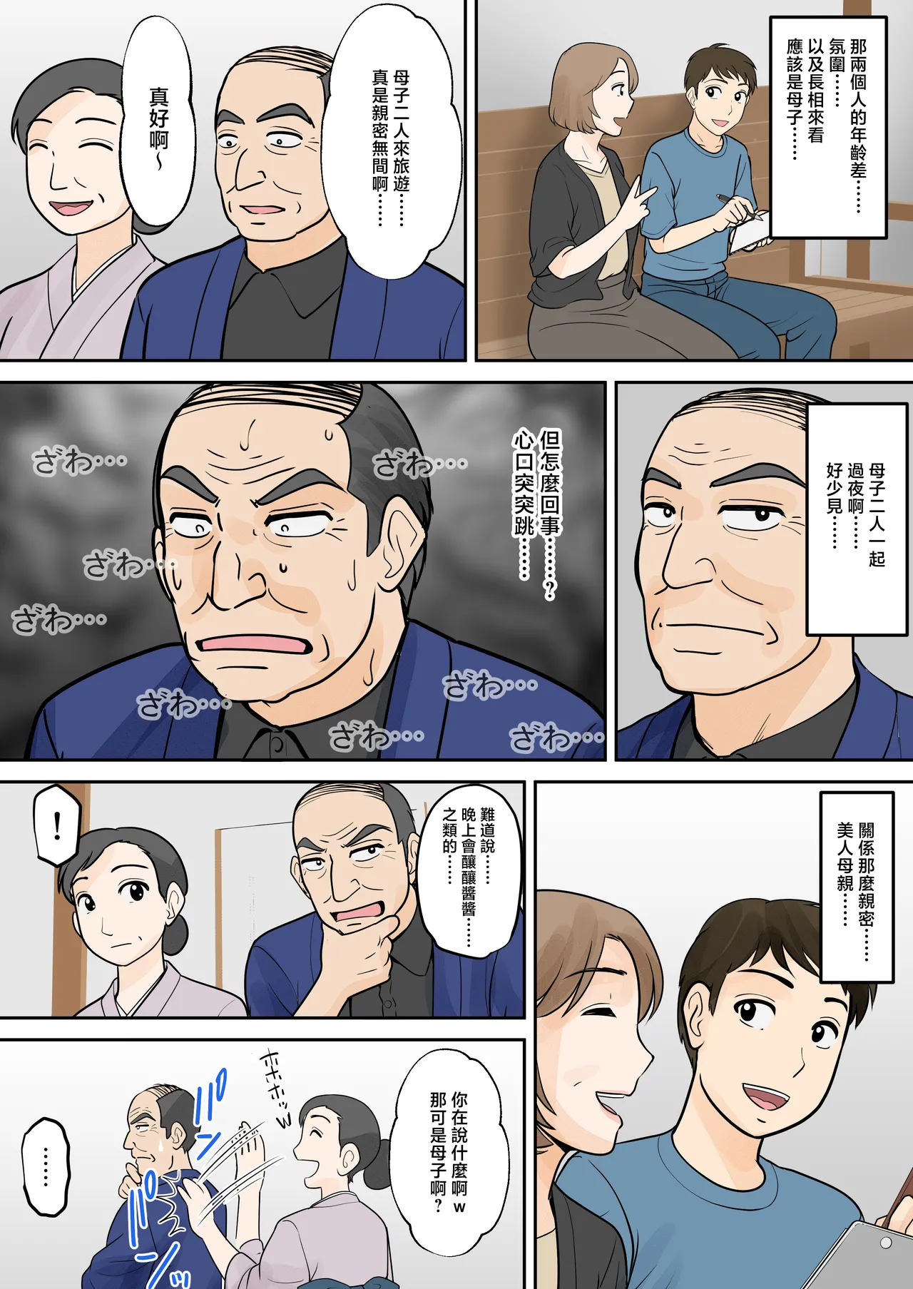[Fuwatoro Opanchu Cake]Boshi Futari Gurashi Dai Go Shou 5 Souai[Chinese] Page 7